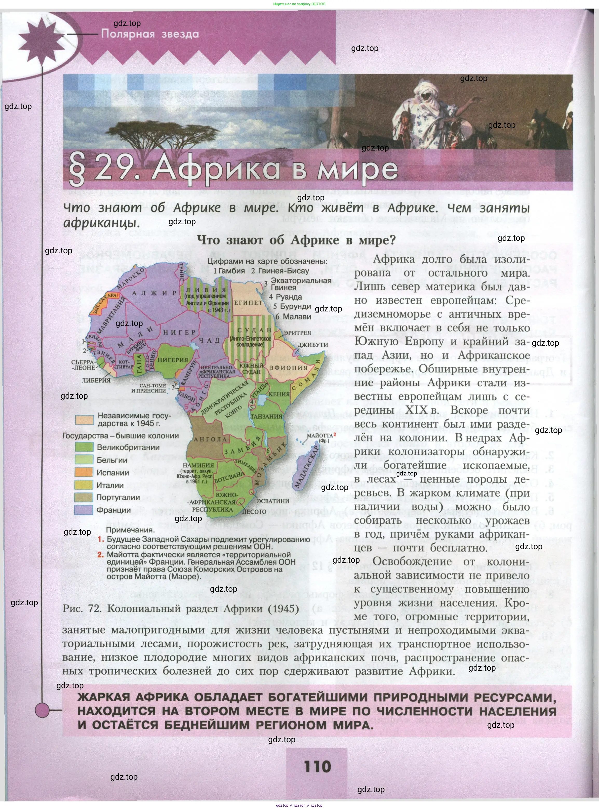 География, 7 класс Учебник, авторы: Алексеев Александр Иванович, Николина Вера Викторовна, Липкина Елена Карловна, Болысов Сергей Иванович, Ачкасова Татьяна Анатольевна, Кузнецова Галина Юрьевна, издательство Просвещение, Москва, 2023, жёлтого цвета, страница 110