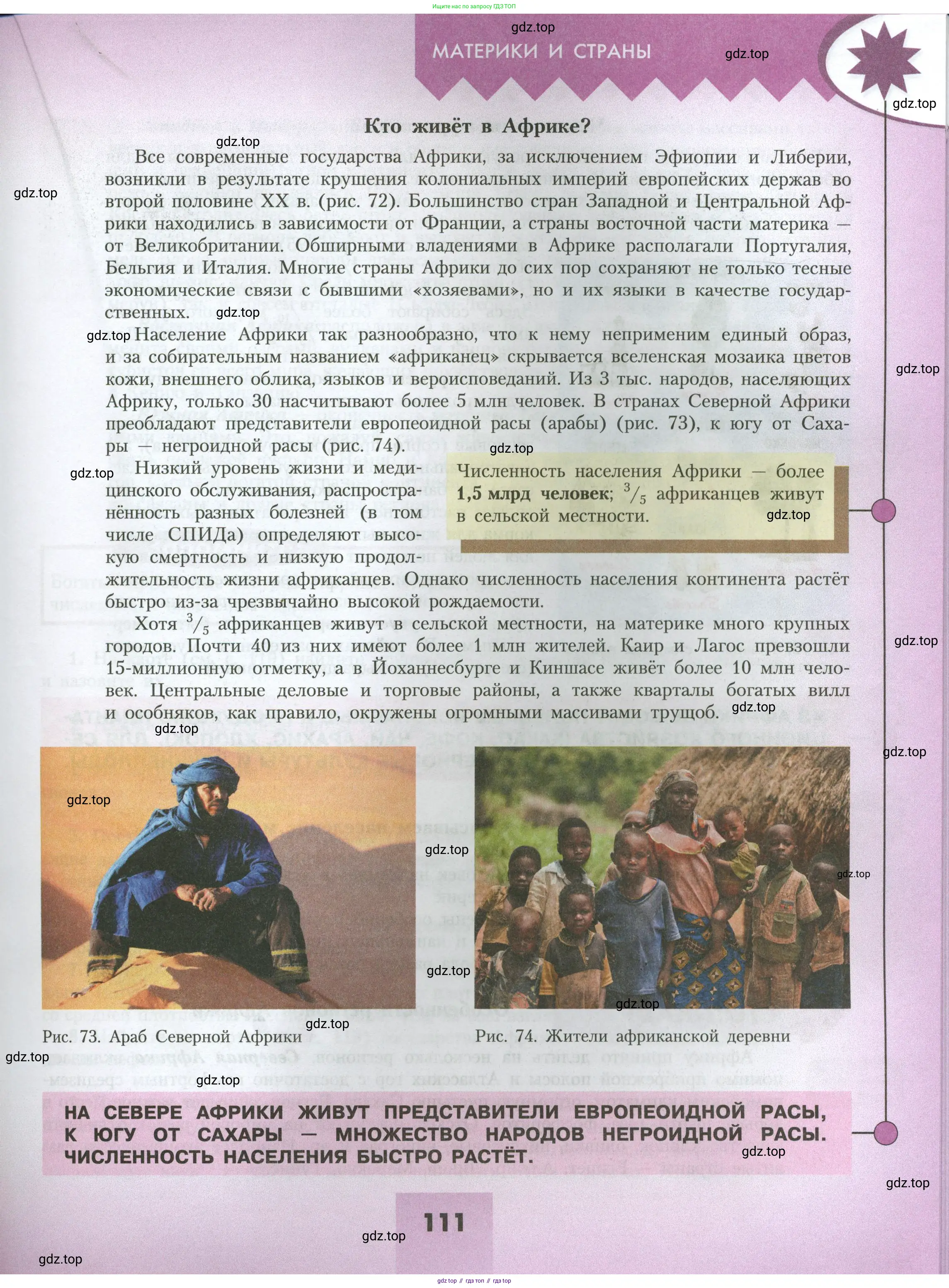 География, 7 класс Учебник, авторы: Алексеев Александр Иванович, Николина Вера Викторовна, Липкина Елена Карловна, Болысов Сергей Иванович, Ачкасова Татьяна Анатольевна, Кузнецова Галина Юрьевна, издательство Просвещение, Москва, 2023, жёлтого цвета, страница 111