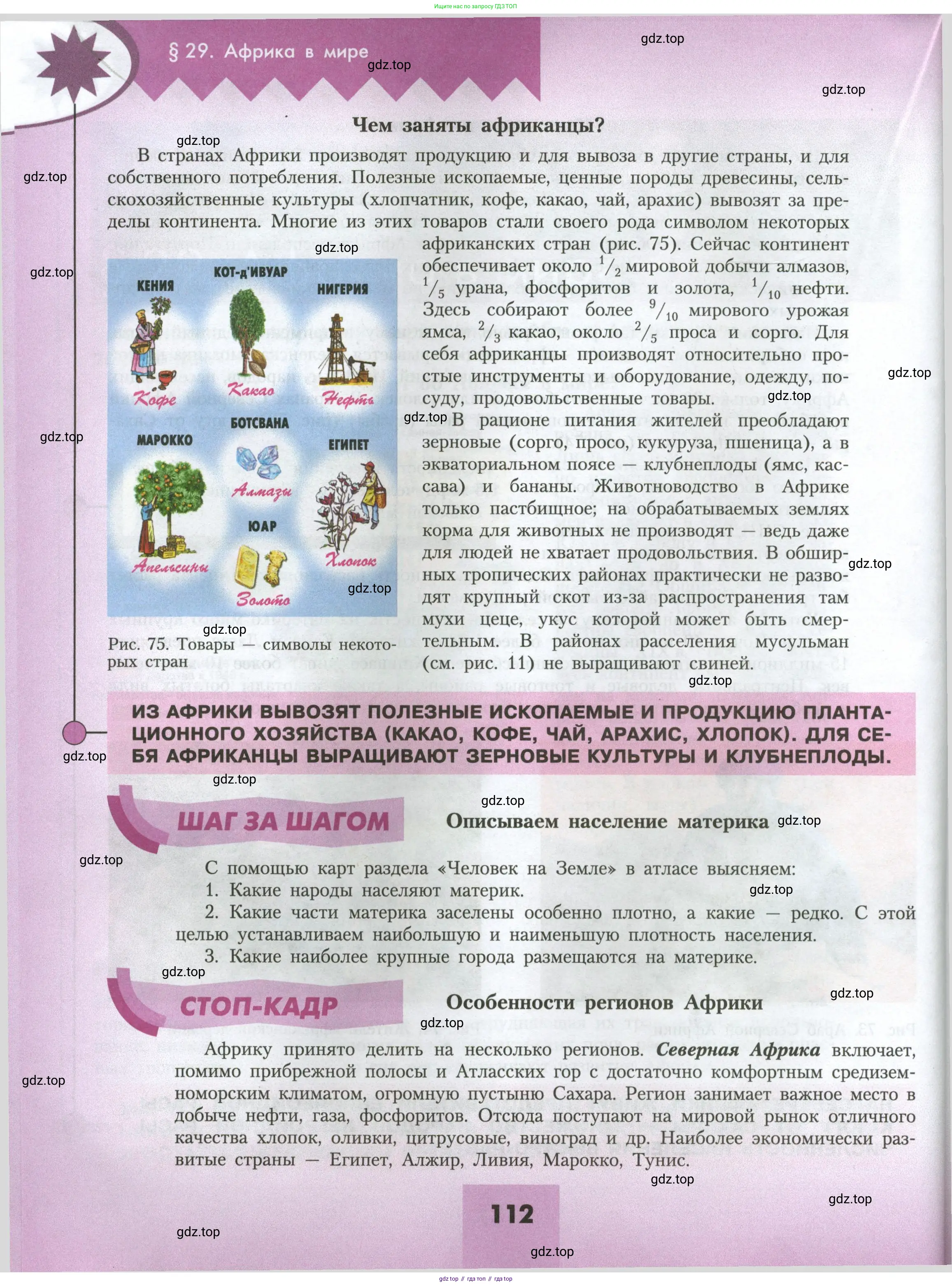 География, 7 класс Учебник, авторы: Алексеев Александр Иванович, Николина Вера Викторовна, Липкина Елена Карловна, Болысов Сергей Иванович, Ачкасова Татьяна Анатольевна, Кузнецова Галина Юрьевна, издательство Просвещение, Москва, 2023, жёлтого цвета, страница 112