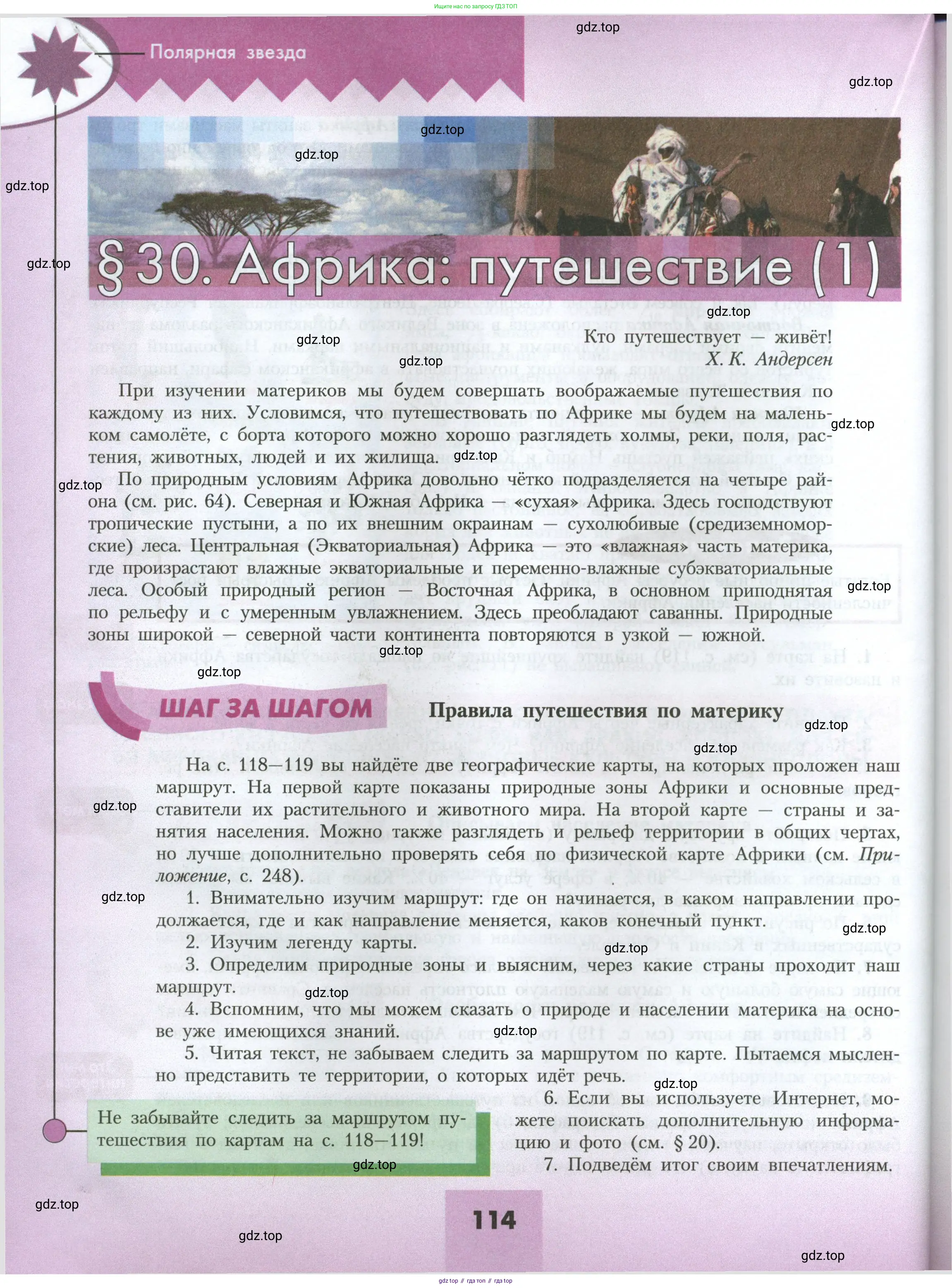 География, 7 класс Учебник, авторы: Алексеев Александр Иванович, Николина Вера Викторовна, Липкина Елена Карловна, Болысов Сергей Иванович, Ачкасова Татьяна Анатольевна, Кузнецова Галина Юрьевна, издательство Просвещение, Москва, 2023, жёлтого цвета, страница 114