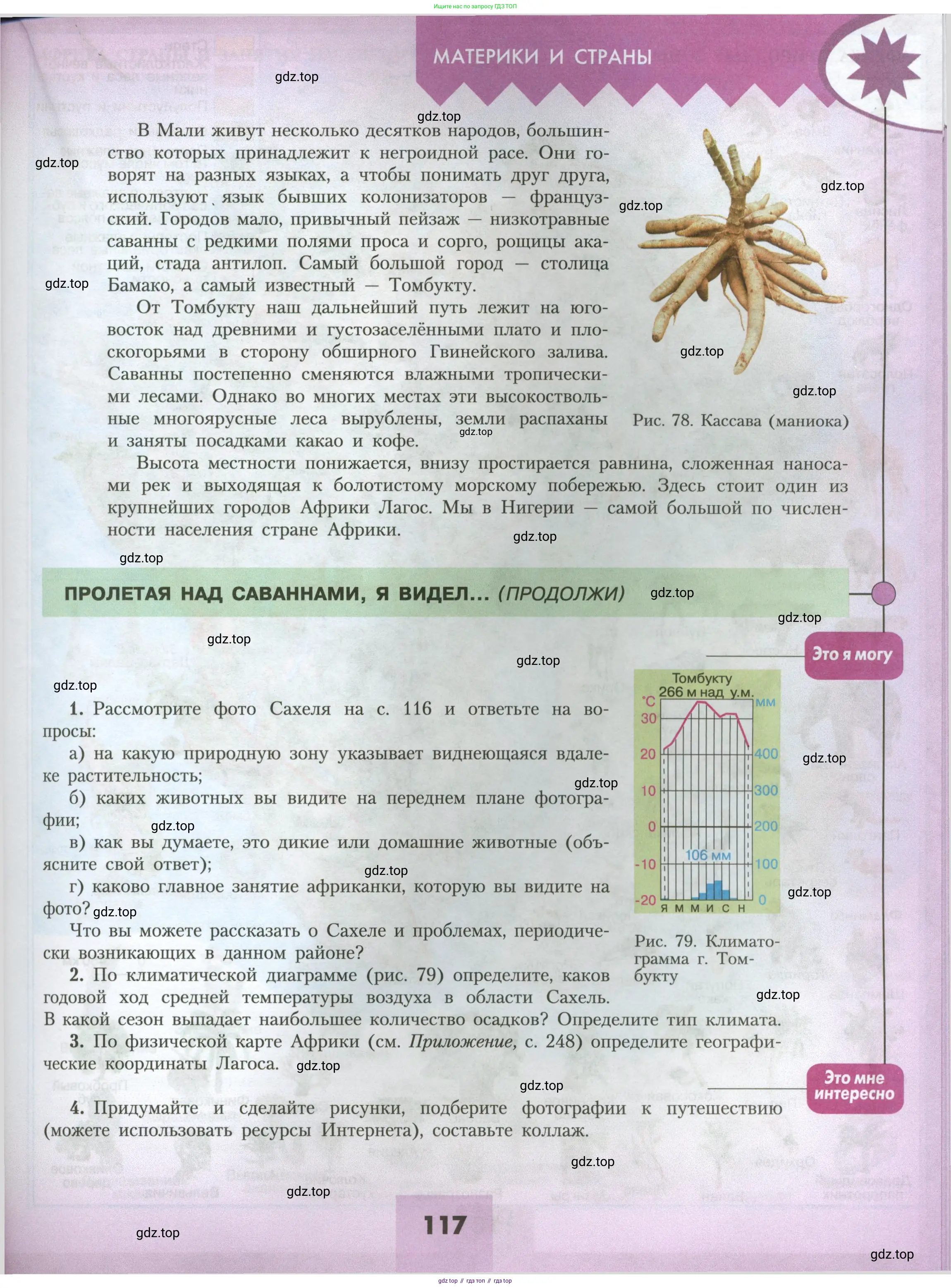 География, 7 класс Учебник, авторы: Алексеев Александр Иванович, Николина Вера Викторовна, Липкина Елена Карловна, Болысов Сергей Иванович, Ачкасова Татьяна Анатольевна, Кузнецова Галина Юрьевна, издательство Просвещение, Москва, 2023, жёлтого цвета, страница 117