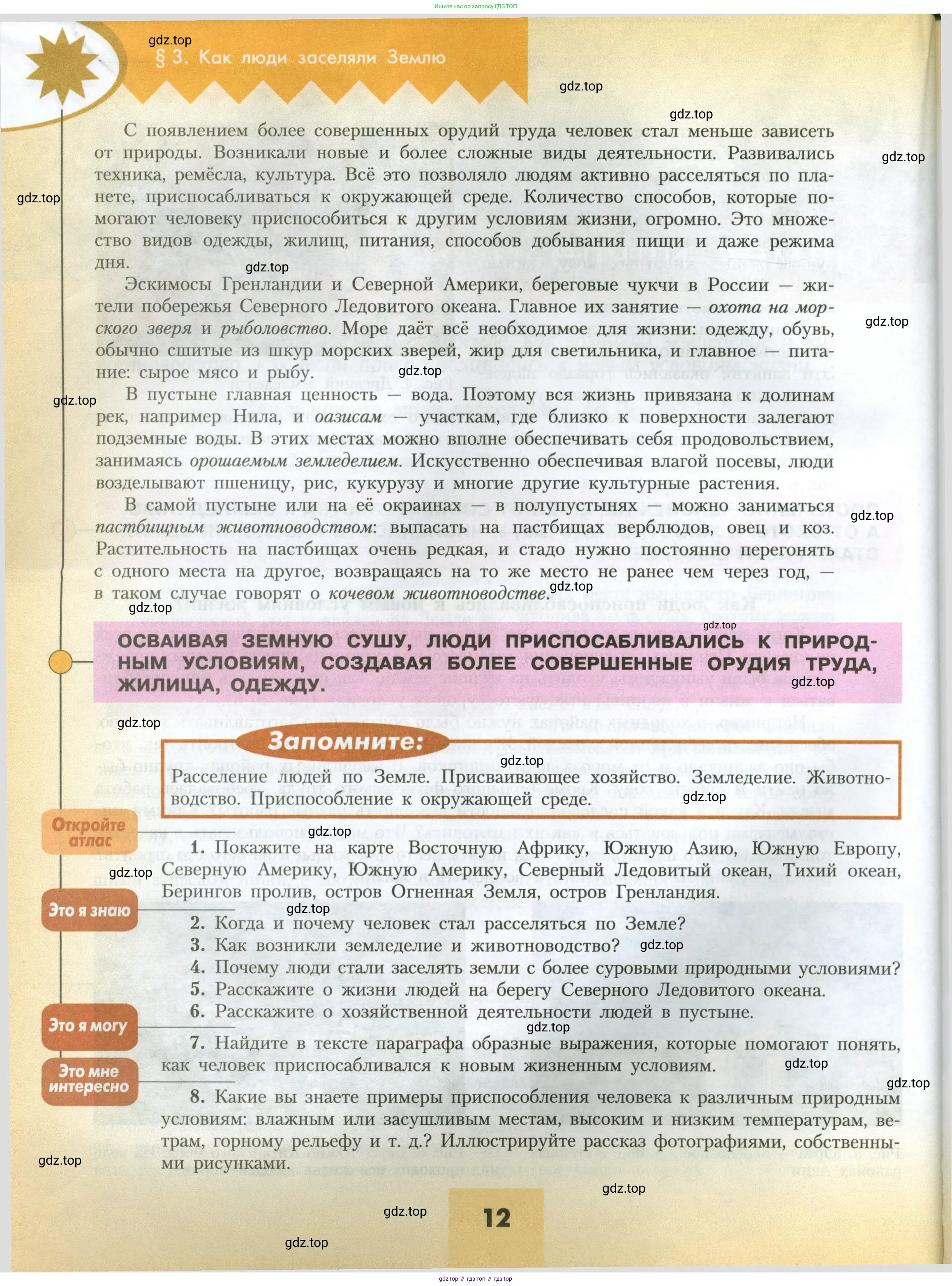 География, 7 класс Учебник, авторы: Алексеев Александр Иванович, Николина Вера Викторовна, Липкина Елена Карловна, Болысов Сергей Иванович, Ачкасова Татьяна Анатольевна, Кузнецова Галина Юрьевна, издательство Просвещение, Москва, 2023, жёлтого цвета, страница 12