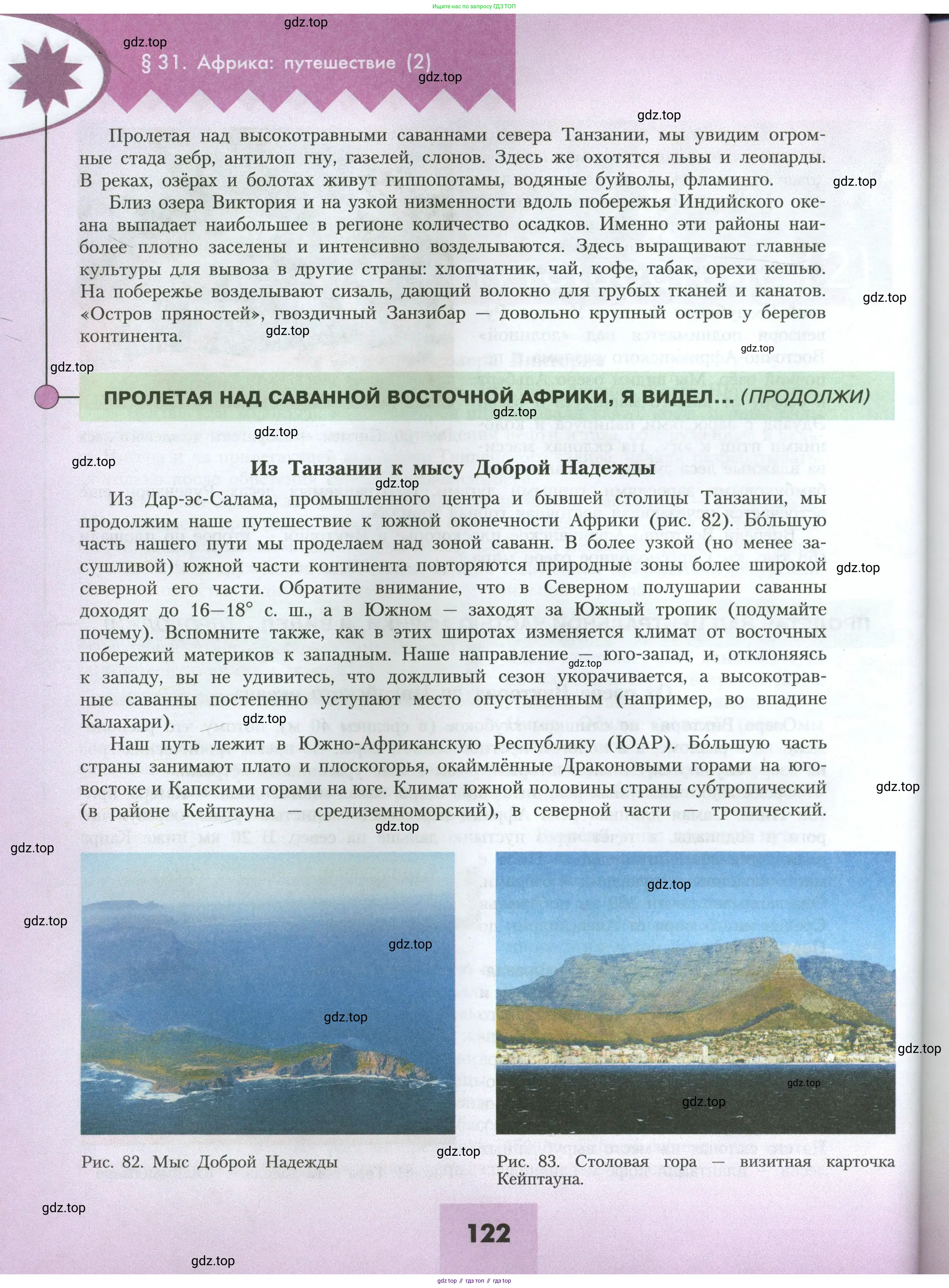 География, 7 класс Учебник, авторы: Алексеев Александр Иванович, Николина Вера Викторовна, Липкина Елена Карловна, Болысов Сергей Иванович, Ачкасова Татьяна Анатольевна, Кузнецова Галина Юрьевна, издательство Просвещение, Москва, 2023, жёлтого цвета, страница 122