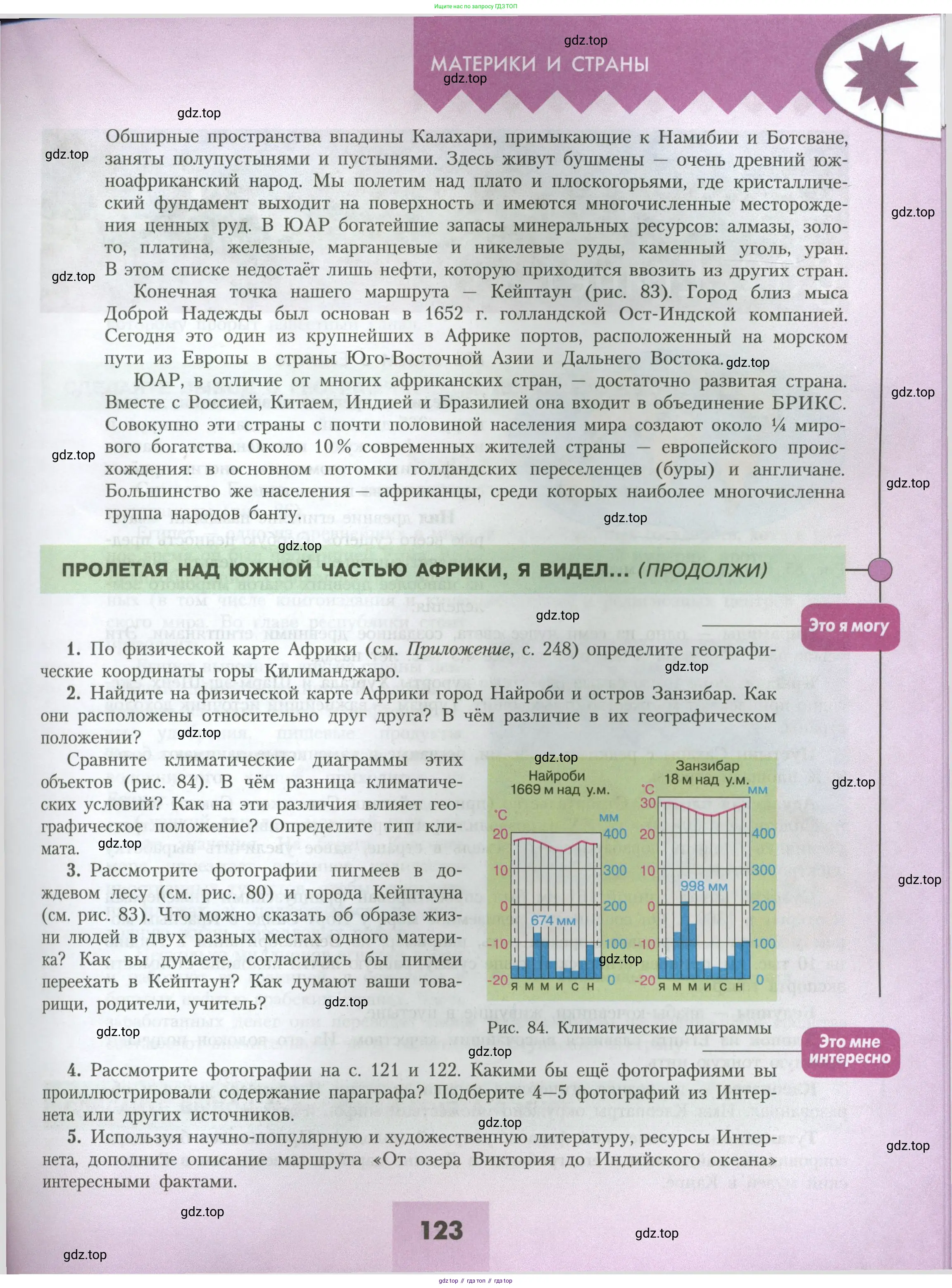 География, 7 класс Учебник, авторы: Алексеев Александр Иванович, Николина Вера Викторовна, Липкина Елена Карловна, Болысов Сергей Иванович, Ачкасова Татьяна Анатольевна, Кузнецова Галина Юрьевна, издательство Просвещение, Москва, 2023, жёлтого цвета, страница 123