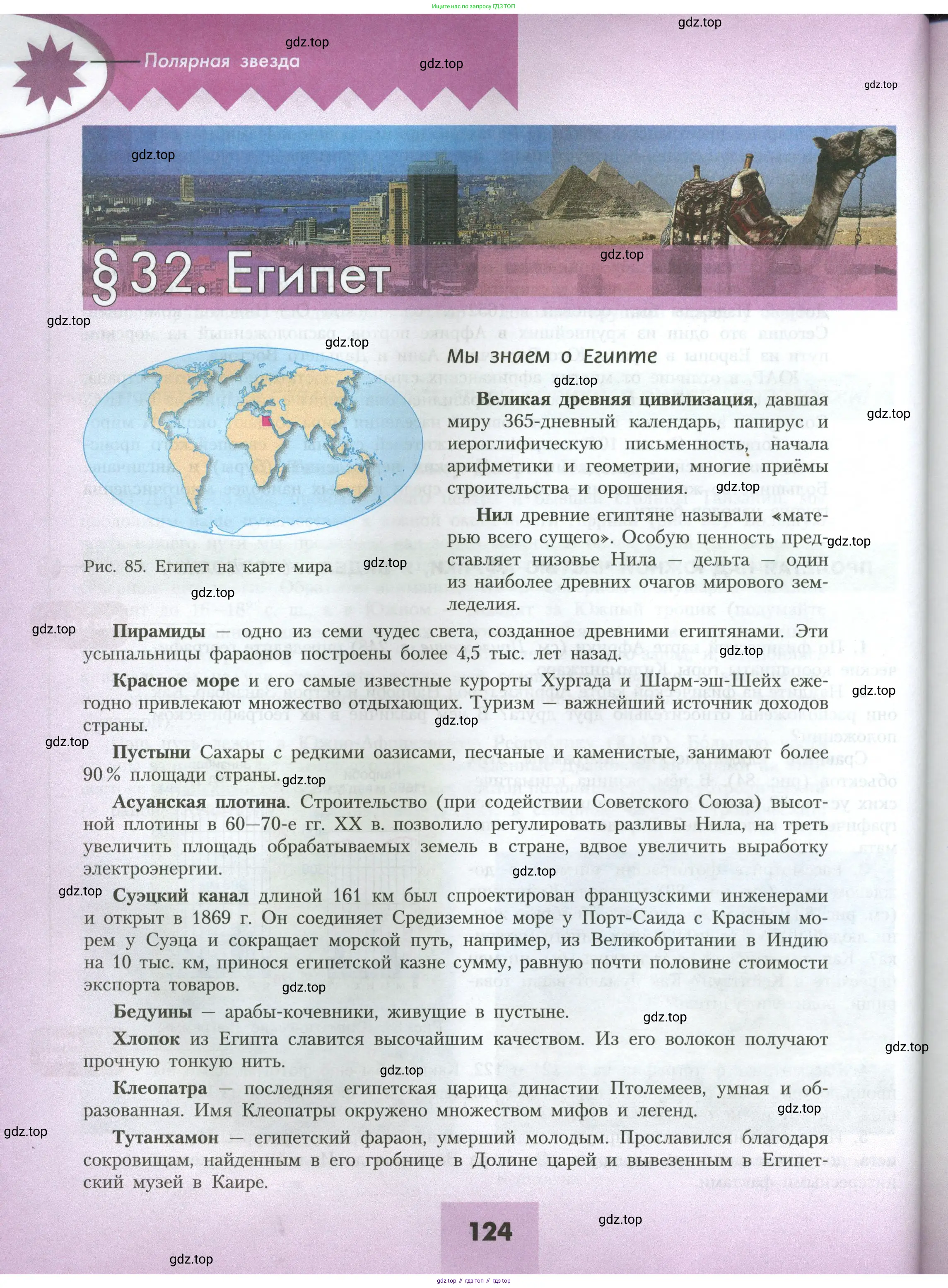 География, 7 класс Учебник, авторы: Алексеев Александр Иванович, Николина Вера Викторовна, Липкина Елена Карловна, Болысов Сергей Иванович, Ачкасова Татьяна Анатольевна, Кузнецова Галина Юрьевна, издательство Просвещение, Москва, 2023, жёлтого цвета, страница 124