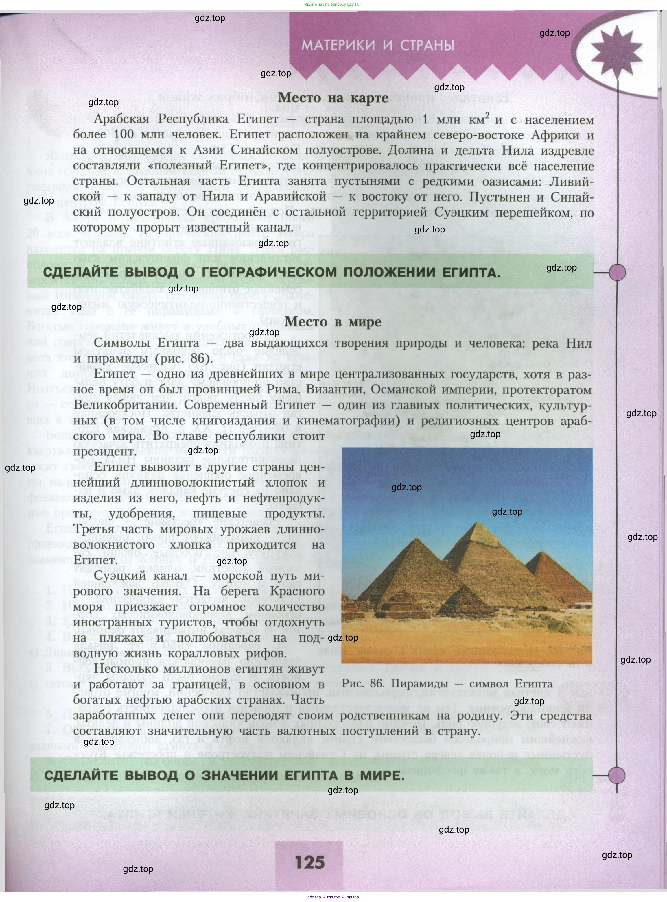 География, 7 класс Учебник, авторы: Алексеев Александр Иванович, Николина Вера Викторовна, Липкина Елена Карловна, Болысов Сергей Иванович, Ачкасова Татьяна Анатольевна, Кузнецова Галина Юрьевна, издательство Просвещение, Москва, 2023, жёлтого цвета, страница 125
