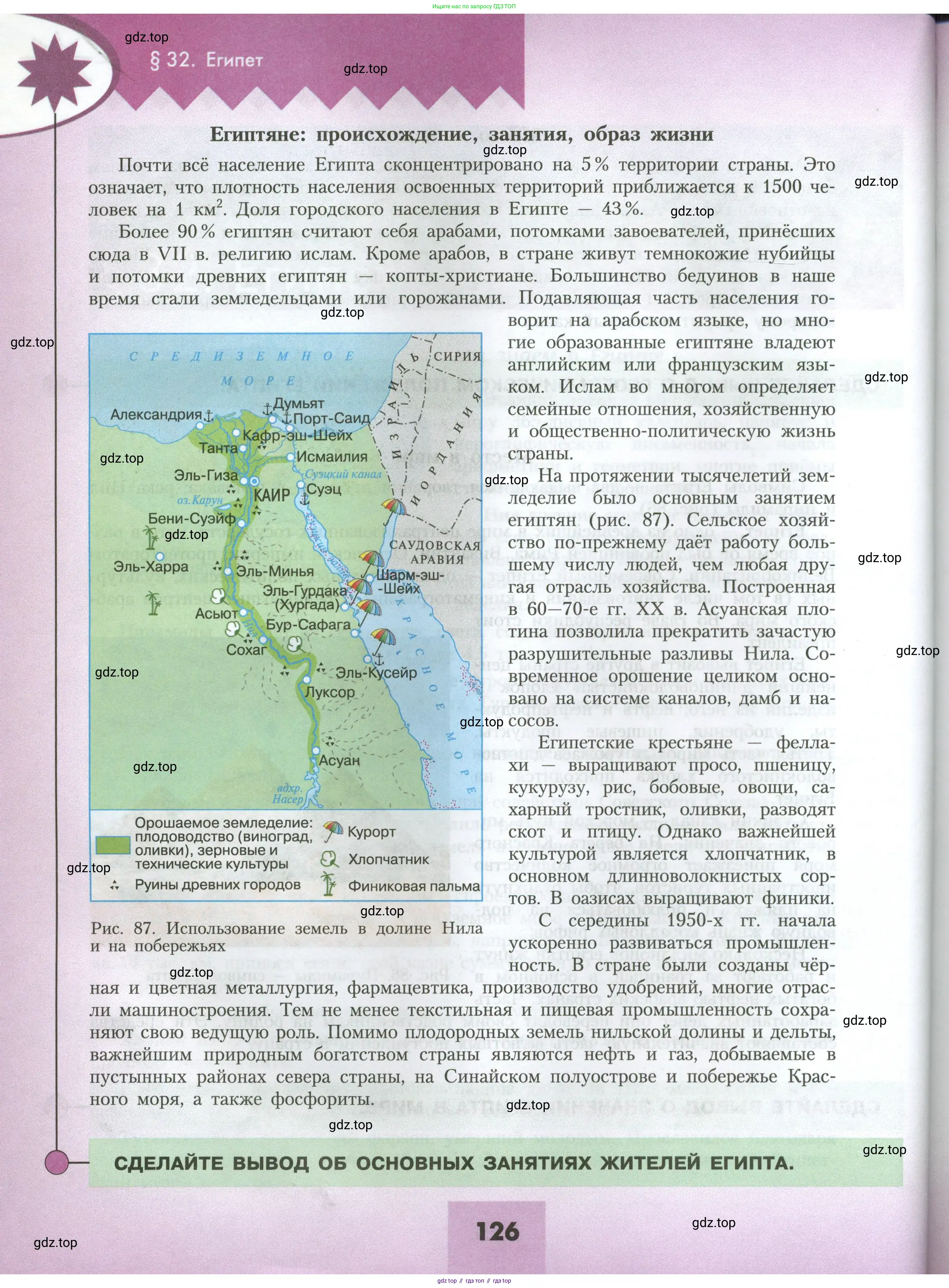 География, 7 класс Учебник, авторы: Алексеев Александр Иванович, Николина Вера Викторовна, Липкина Елена Карловна, Болысов Сергей Иванович, Ачкасова Татьяна Анатольевна, Кузнецова Галина Юрьевна, издательство Просвещение, Москва, 2023, жёлтого цвета, страница 126