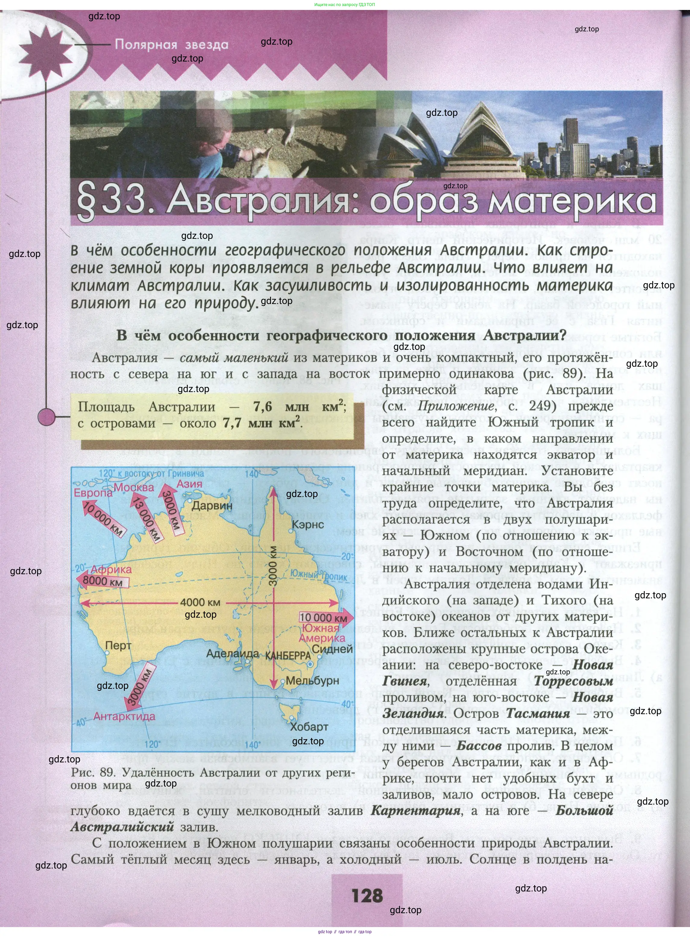 География, 7 класс Учебник, авторы: Алексеев Александр Иванович, Николина Вера Викторовна, Липкина Елена Карловна, Болысов Сергей Иванович, Ачкасова Татьяна Анатольевна, Кузнецова Галина Юрьевна, издательство Просвещение, Москва, 2023, жёлтого цвета, страница 128