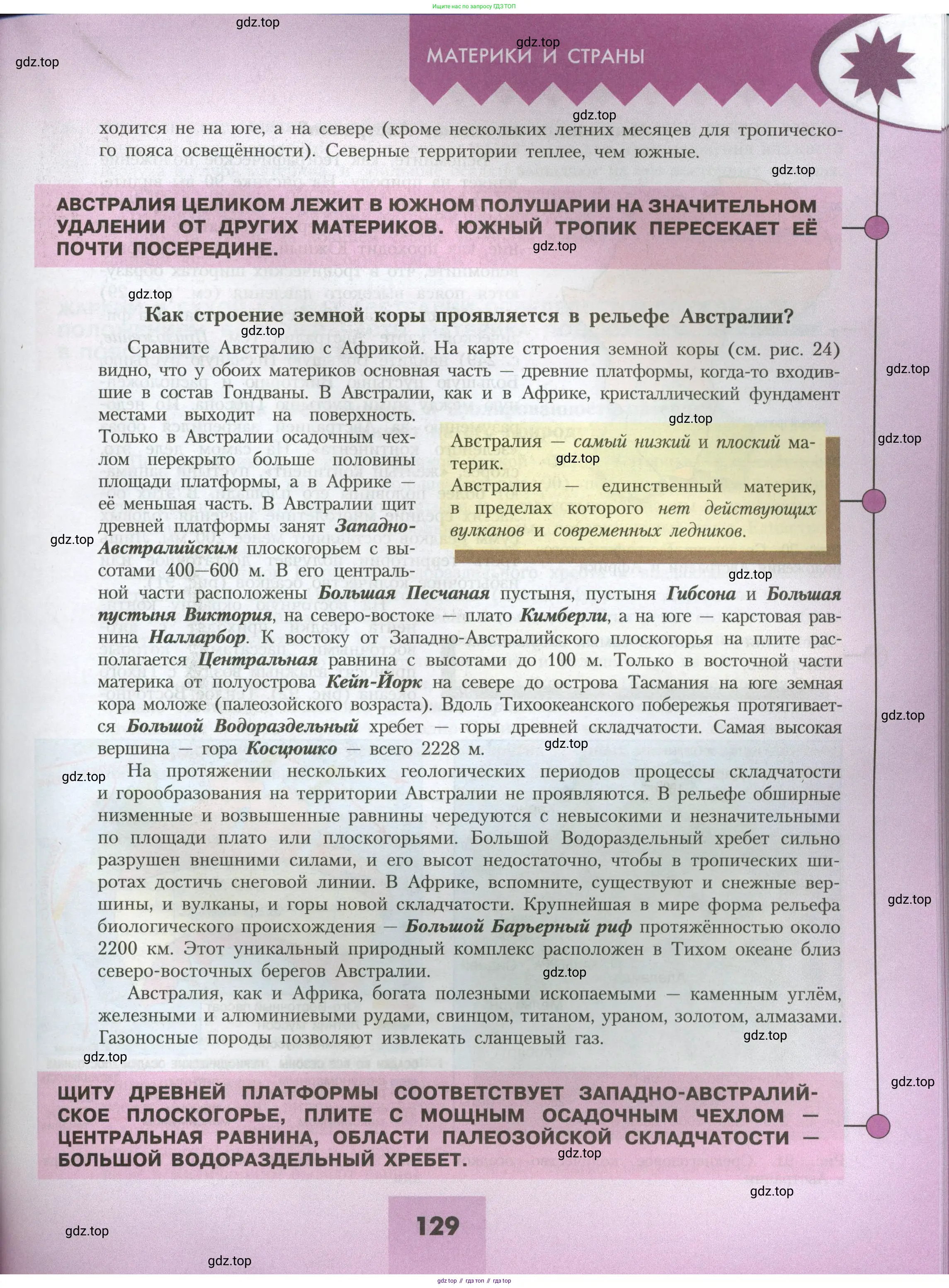 География, 7 класс Учебник, авторы: Алексеев Александр Иванович, Николина Вера Викторовна, Липкина Елена Карловна, Болысов Сергей Иванович, Ачкасова Татьяна Анатольевна, Кузнецова Галина Юрьевна, издательство Просвещение, Москва, 2023, жёлтого цвета, страница 129