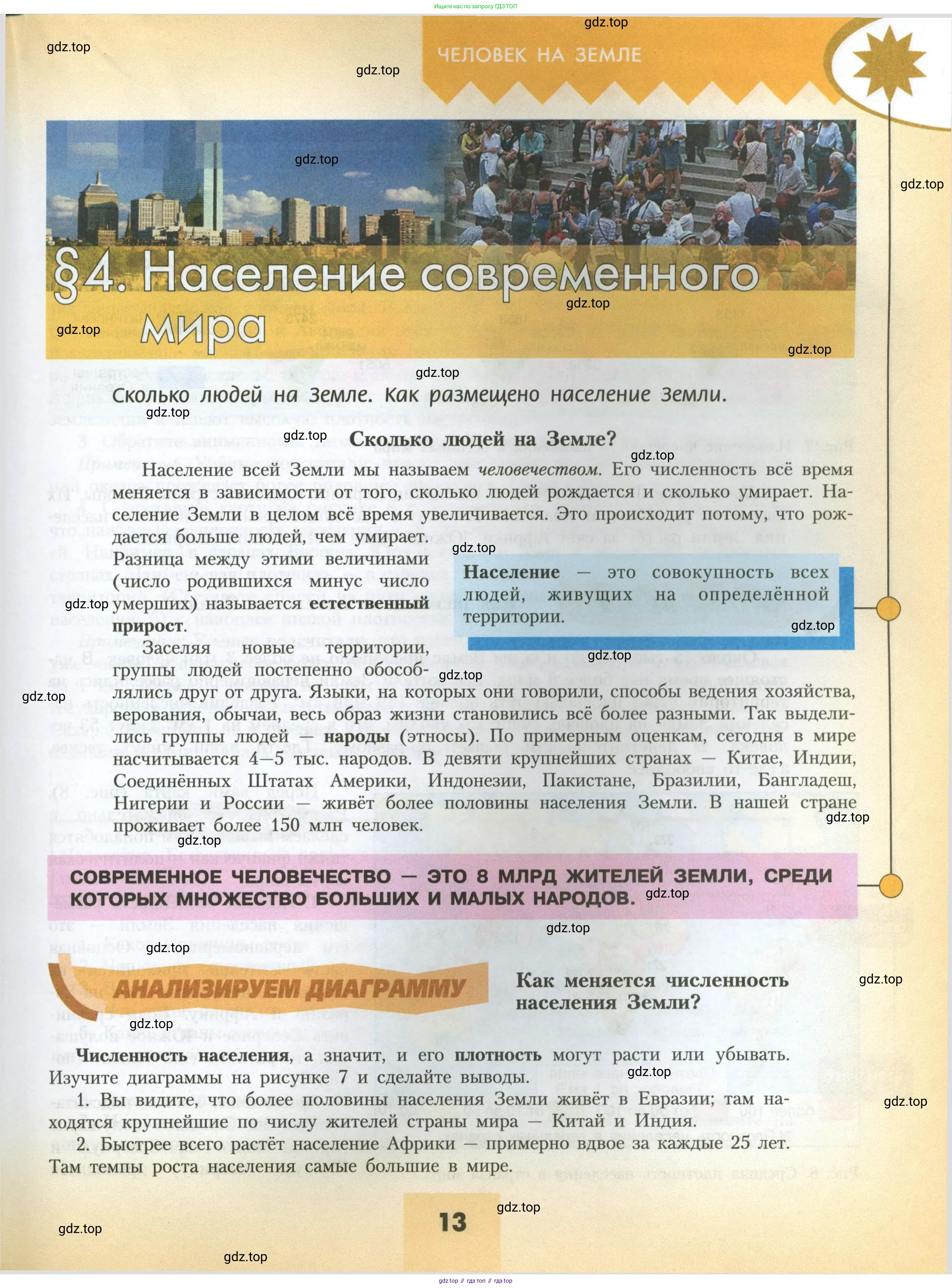 География, 7 класс Учебник, авторы: Алексеев Александр Иванович, Николина Вера Викторовна, Липкина Елена Карловна, Болысов Сергей Иванович, Ачкасова Татьяна Анатольевна, Кузнецова Галина Юрьевна, издательство Просвещение, Москва, 2023, жёлтого цвета, страница 13