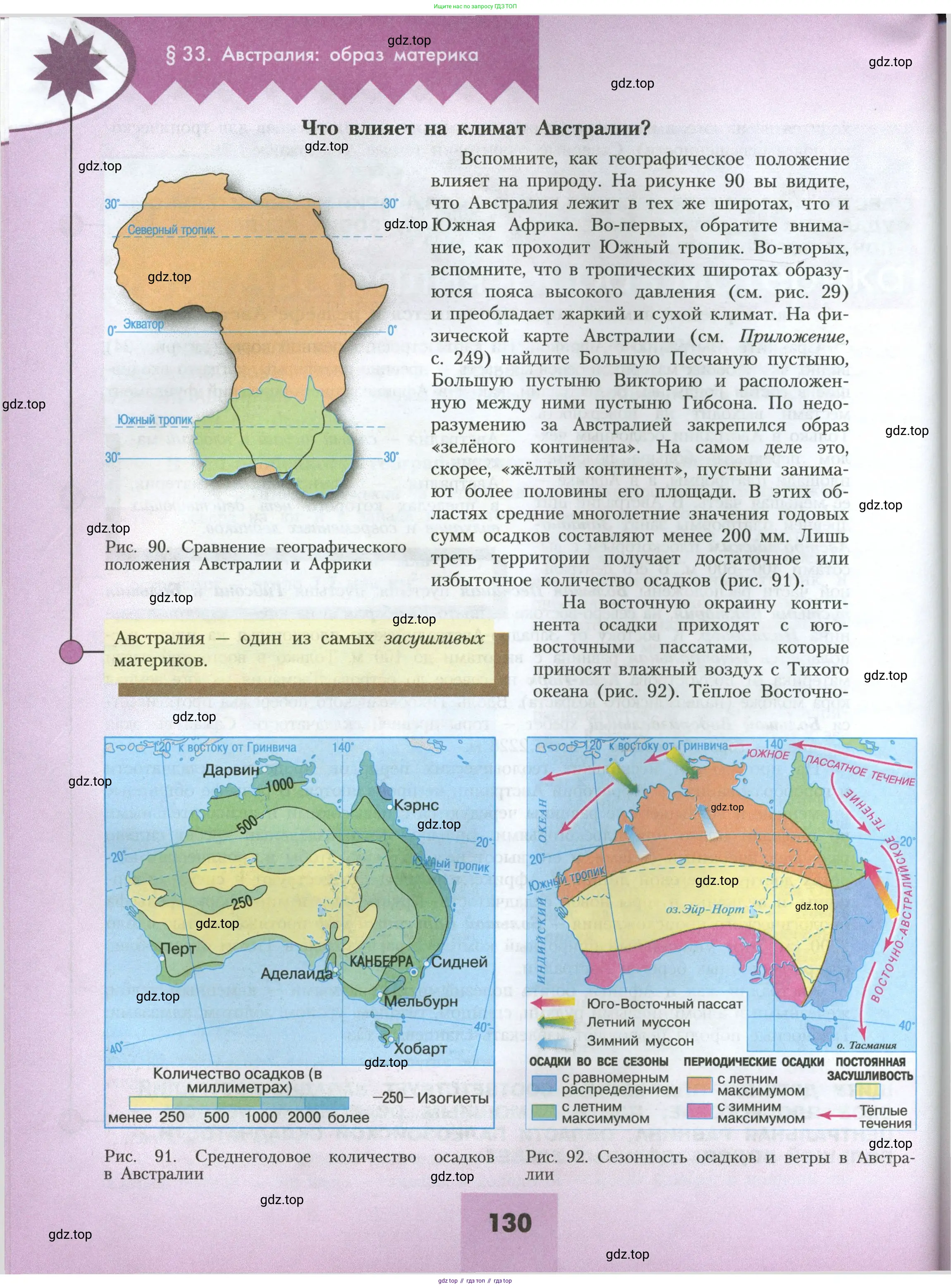 География, 7 класс Учебник, авторы: Алексеев Александр Иванович, Николина Вера Викторовна, Липкина Елена Карловна, Болысов Сергей Иванович, Ачкасова Татьяна Анатольевна, Кузнецова Галина Юрьевна, издательство Просвещение, Москва, 2023, жёлтого цвета, страница 130