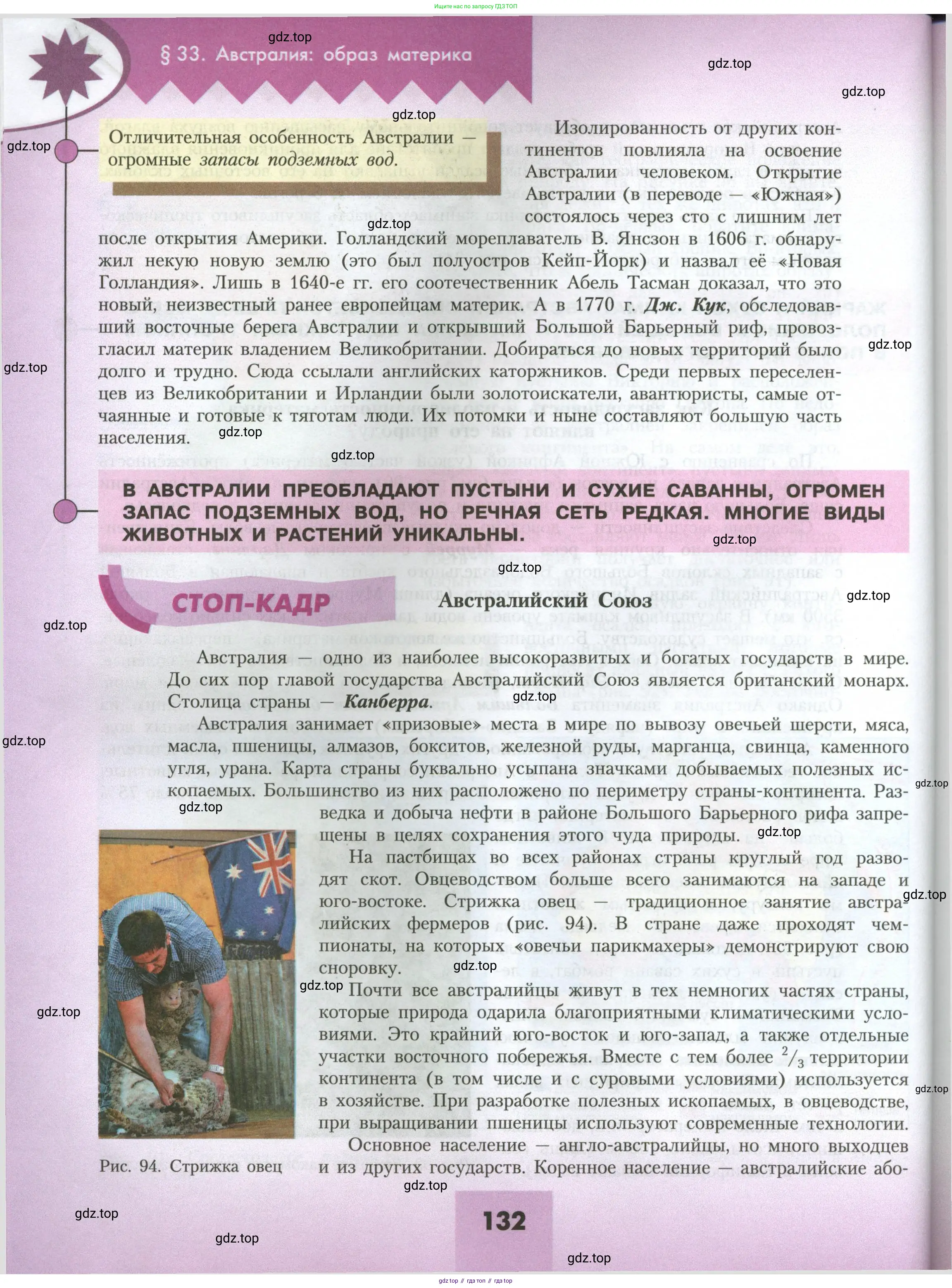 География, 7 класс Учебник, авторы: Алексеев Александр Иванович, Николина Вера Викторовна, Липкина Елена Карловна, Болысов Сергей Иванович, Ачкасова Татьяна Анатольевна, Кузнецова Галина Юрьевна, издательство Просвещение, Москва, 2023, жёлтого цвета, страница 132