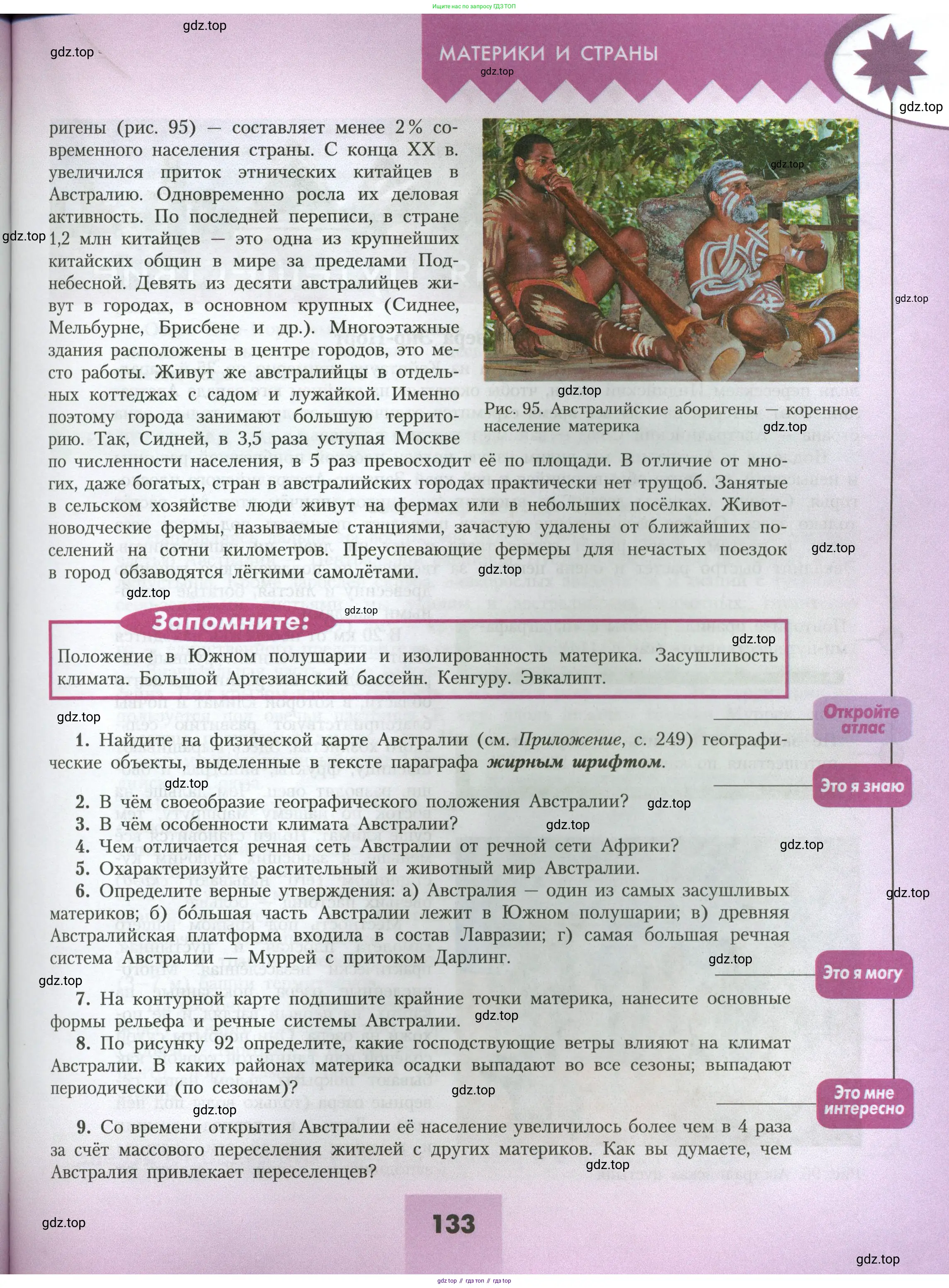 География, 7 класс Учебник, авторы: Алексеев Александр Иванович, Николина Вера Викторовна, Липкина Елена Карловна, Болысов Сергей Иванович, Ачкасова Татьяна Анатольевна, Кузнецова Галина Юрьевна, издательство Просвещение, Москва, 2023, жёлтого цвета, страница 133