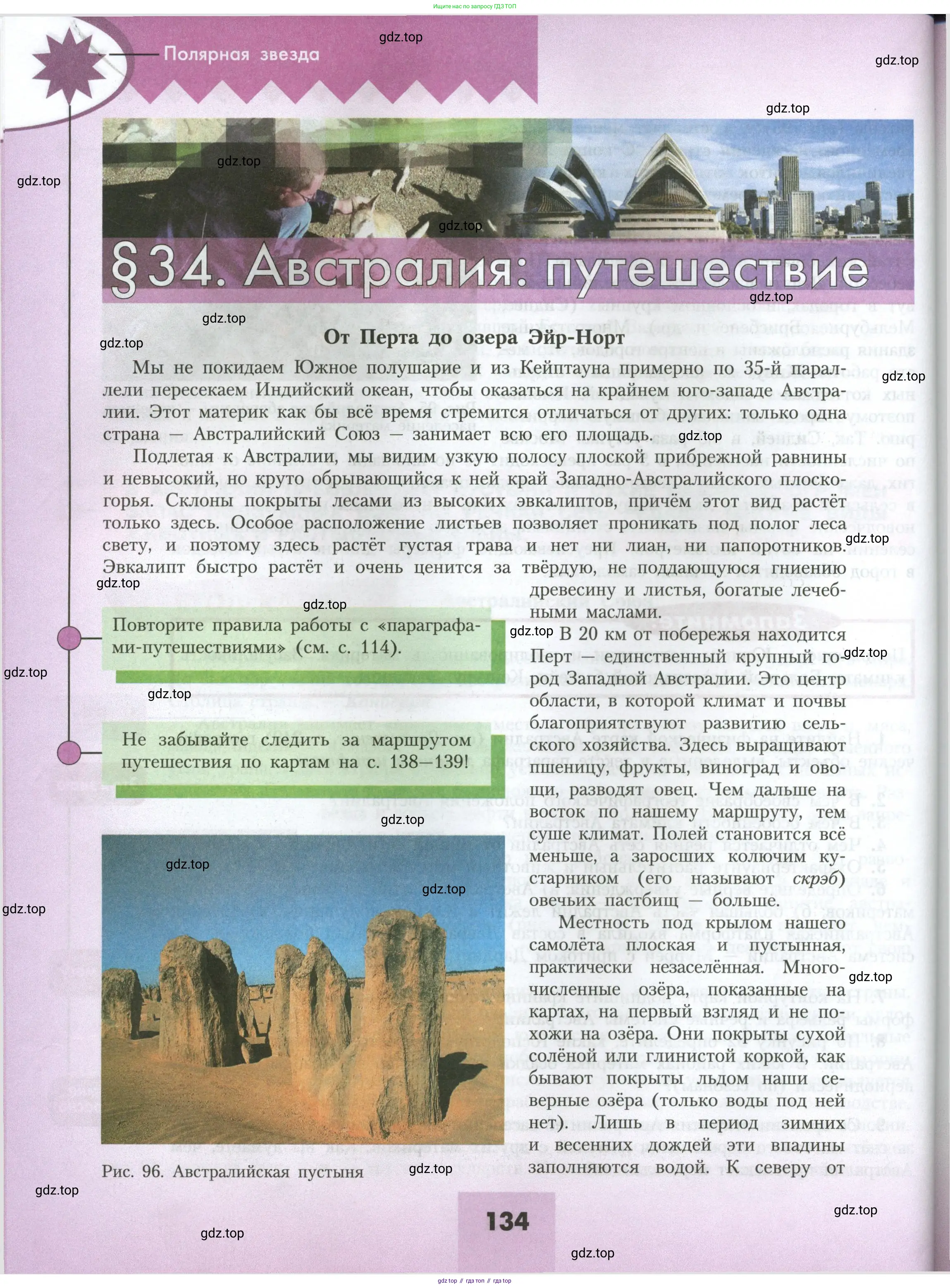 География, 7 класс Учебник, авторы: Алексеев Александр Иванович, Николина Вера Викторовна, Липкина Елена Карловна, Болысов Сергей Иванович, Ачкасова Татьяна Анатольевна, Кузнецова Галина Юрьевна, издательство Просвещение, Москва, 2023, жёлтого цвета, страница 134