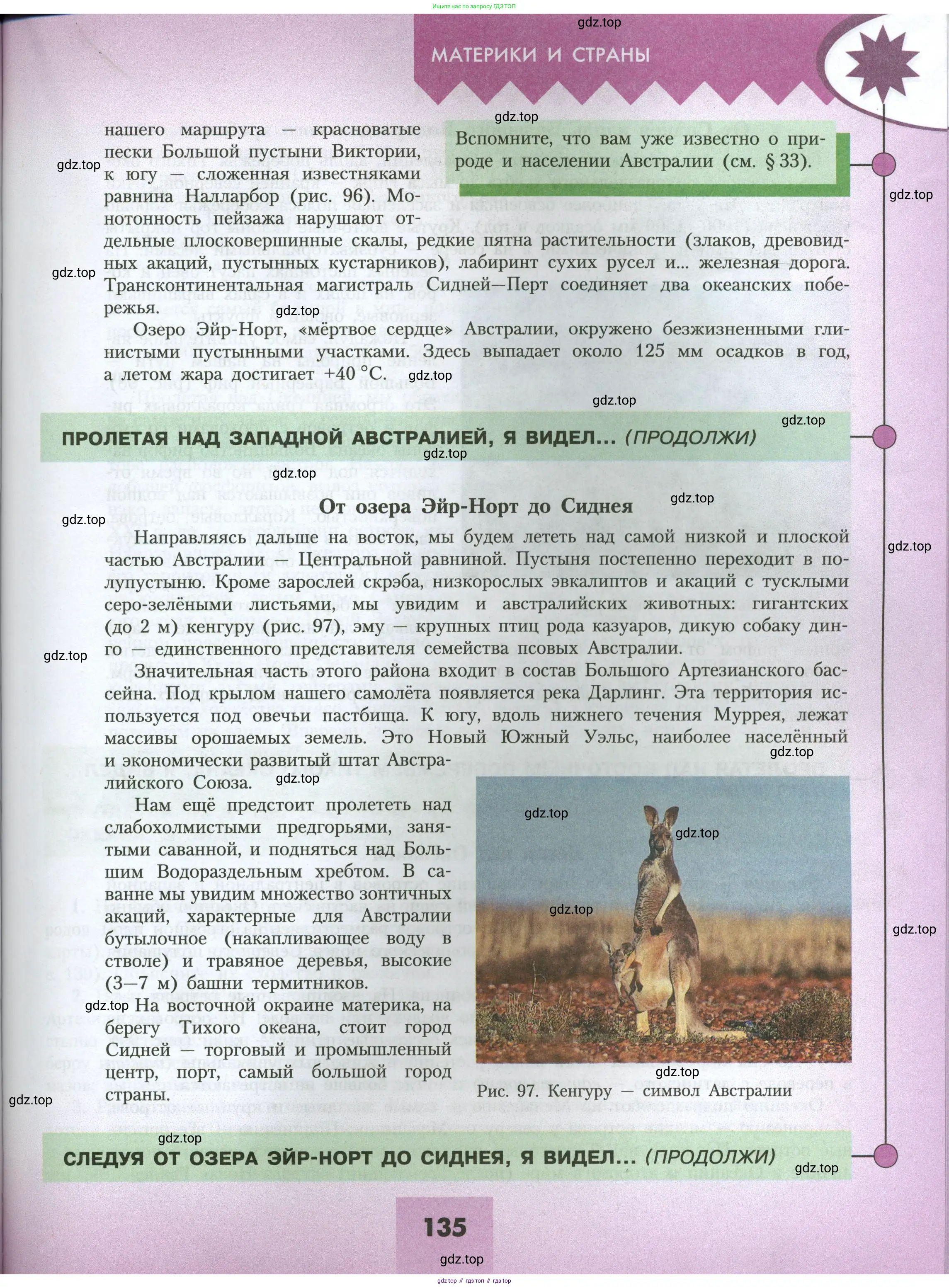 География, 7 класс Учебник, авторы: Алексеев Александр Иванович, Николина Вера Викторовна, Липкина Елена Карловна, Болысов Сергей Иванович, Ачкасова Татьяна Анатольевна, Кузнецова Галина Юрьевна, издательство Просвещение, Москва, 2023, жёлтого цвета, страница 135