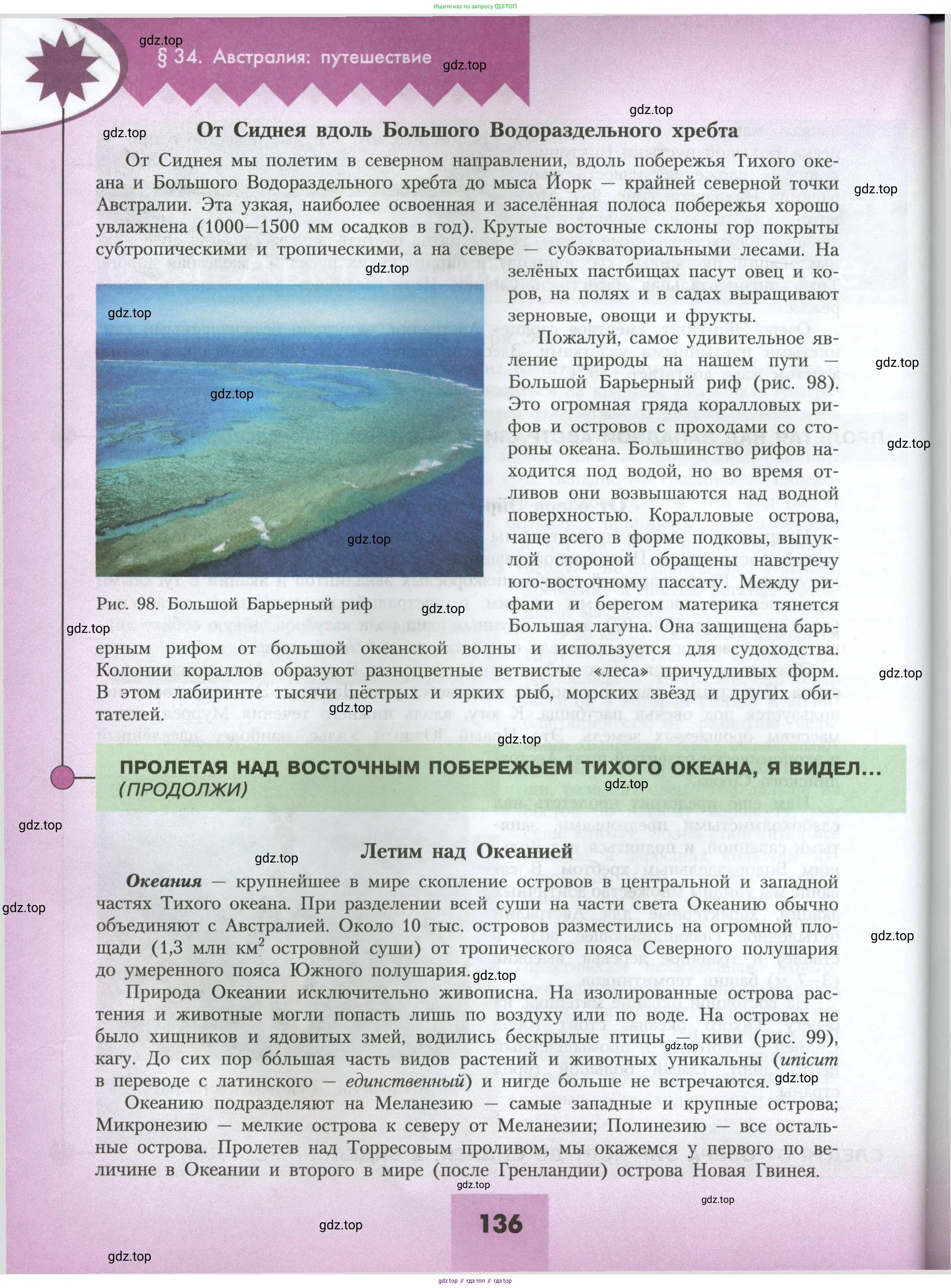 География, 7 класс Учебник, авторы: Алексеев Александр Иванович, Николина Вера Викторовна, Липкина Елена Карловна, Болысов Сергей Иванович, Ачкасова Татьяна Анатольевна, Кузнецова Галина Юрьевна, издательство Просвещение, Москва, 2023, жёлтого цвета, страница 136