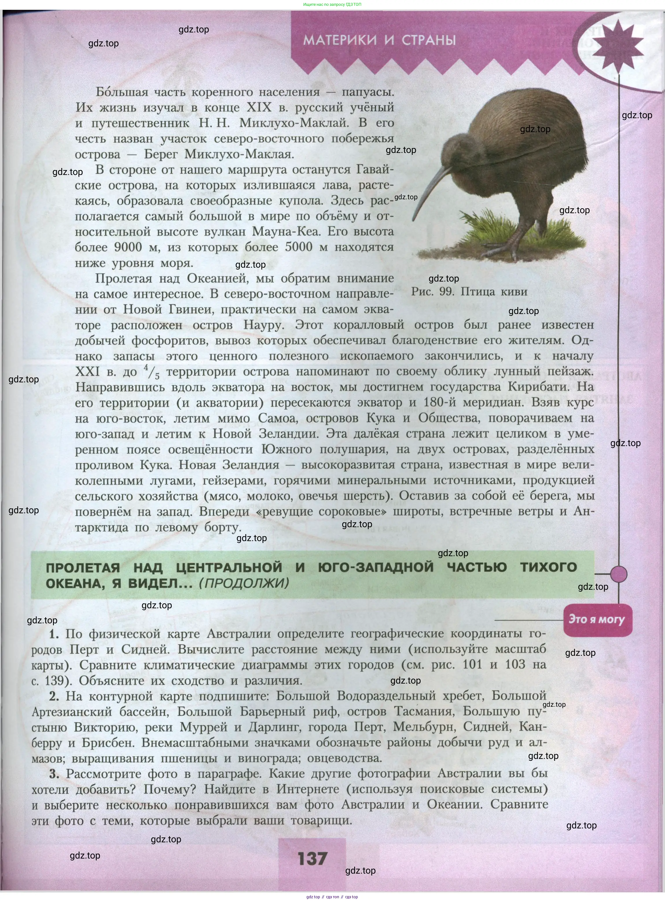 География, 7 класс Учебник, авторы: Алексеев Александр Иванович, Николина Вера Викторовна, Липкина Елена Карловна, Болысов Сергей Иванович, Ачкасова Татьяна Анатольевна, Кузнецова Галина Юрьевна, издательство Просвещение, Москва, 2023, жёлтого цвета, страница 137