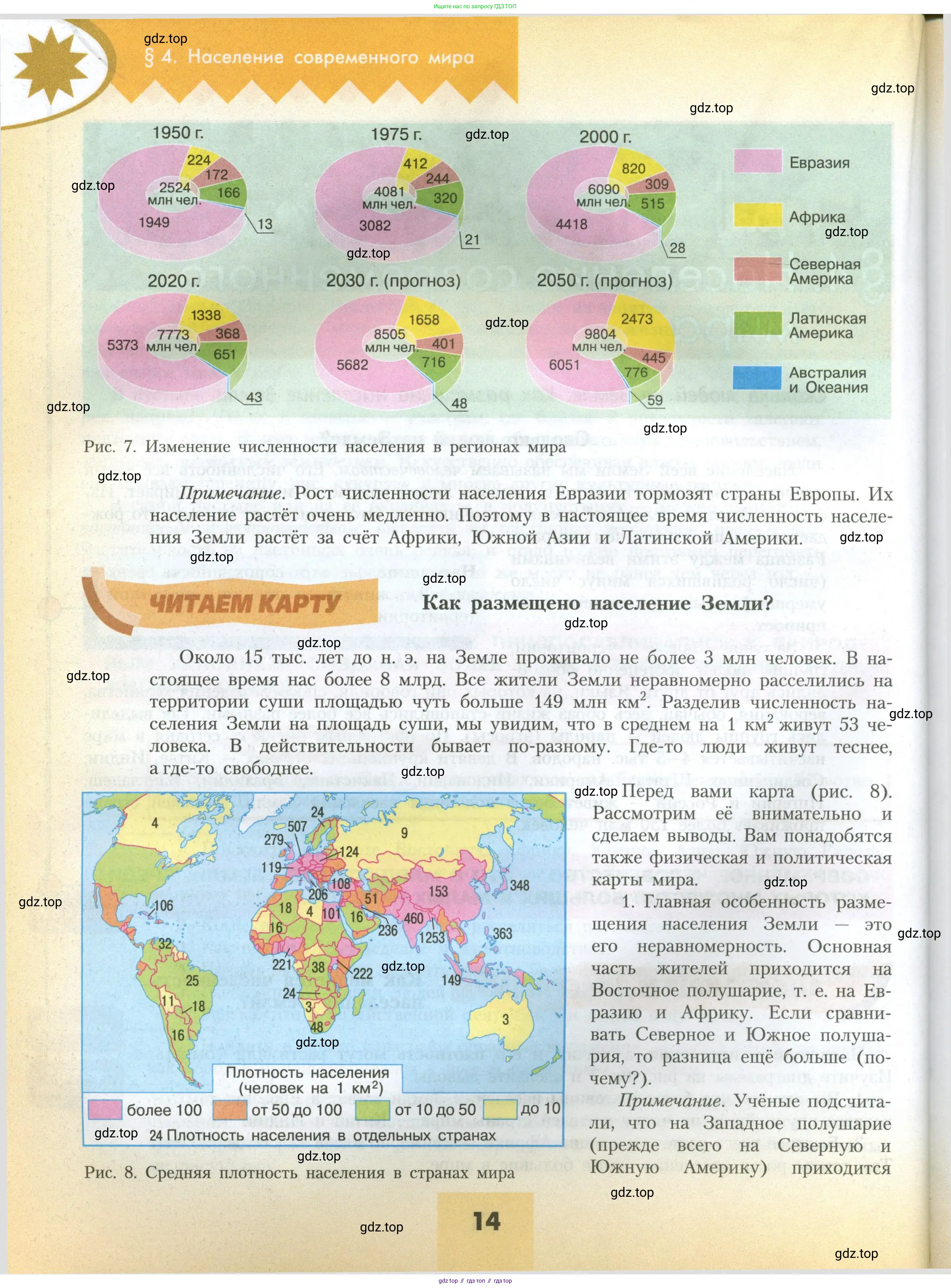 География, 7 класс Учебник, авторы: Алексеев Александр Иванович, Николина Вера Викторовна, Липкина Елена Карловна, Болысов Сергей Иванович, Ачкасова Татьяна Анатольевна, Кузнецова Галина Юрьевна, издательство Просвещение, Москва, 2023, жёлтого цвета, страница 14