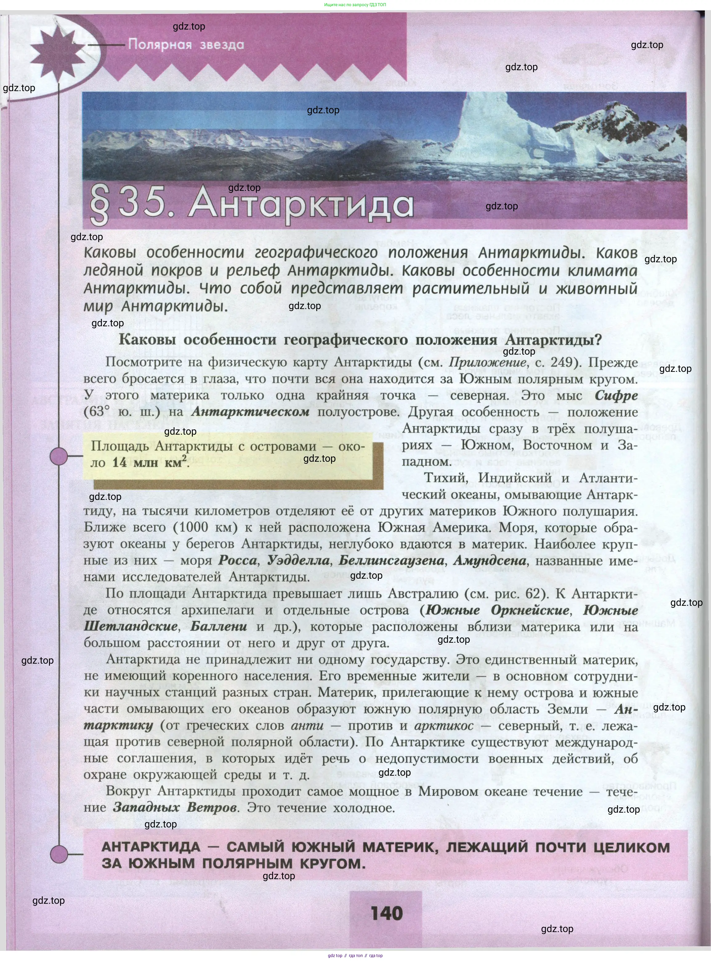 География, 7 класс Учебник, авторы: Алексеев Александр Иванович, Николина Вера Викторовна, Липкина Елена Карловна, Болысов Сергей Иванович, Ачкасова Татьяна Анатольевна, Кузнецова Галина Юрьевна, издательство Просвещение, Москва, 2023, жёлтого цвета, страница 140