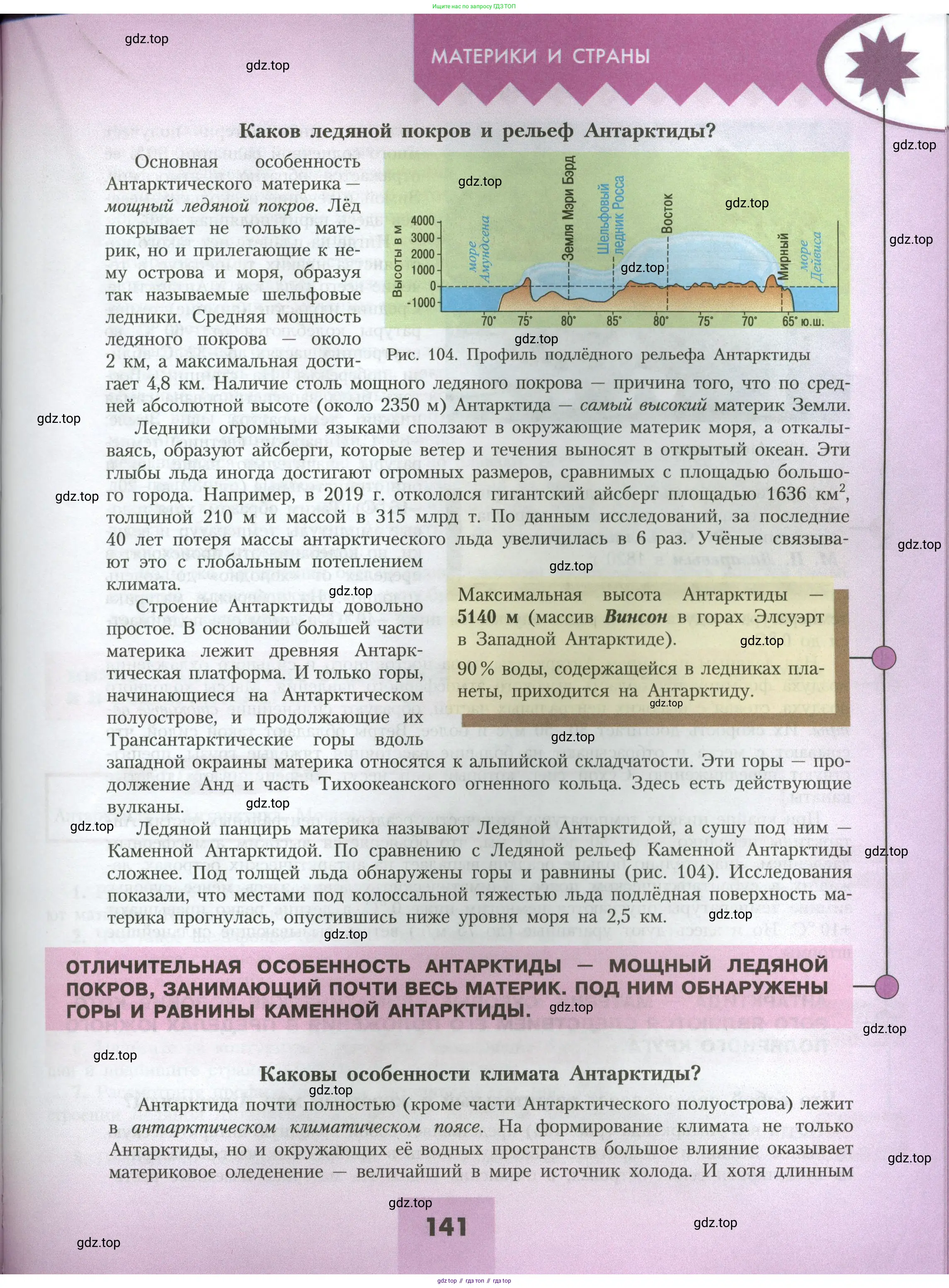 География, 7 класс Учебник, авторы: Алексеев Александр Иванович, Николина Вера Викторовна, Липкина Елена Карловна, Болысов Сергей Иванович, Ачкасова Татьяна Анатольевна, Кузнецова Галина Юрьевна, издательство Просвещение, Москва, 2023, жёлтого цвета, страница 141