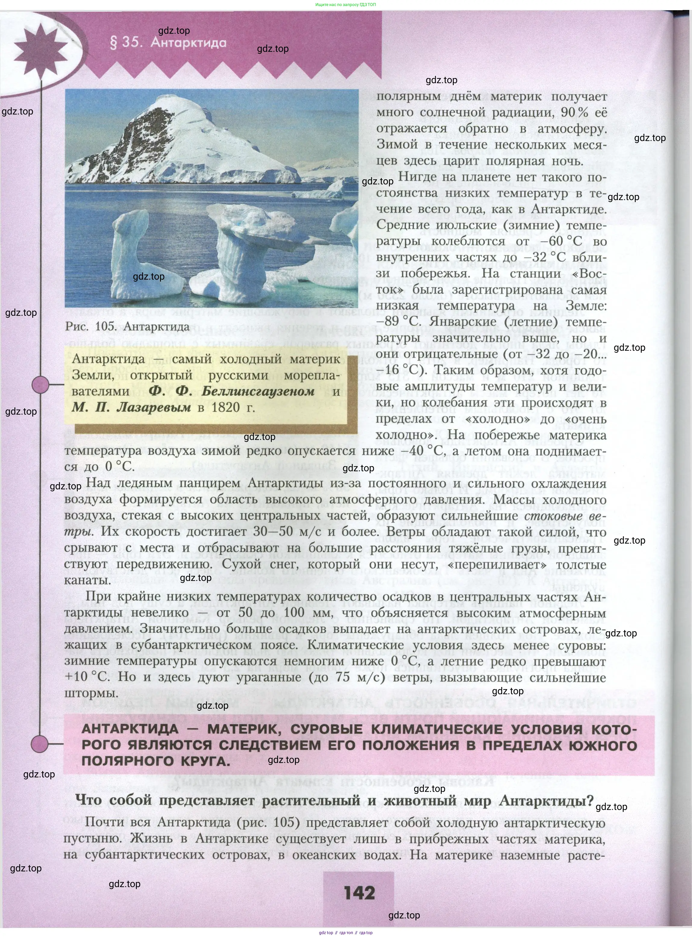 География, 7 класс Учебник, авторы: Алексеев Александр Иванович, Николина Вера Викторовна, Липкина Елена Карловна, Болысов Сергей Иванович, Ачкасова Татьяна Анатольевна, Кузнецова Галина Юрьевна, издательство Просвещение, Москва, 2023, жёлтого цвета, страница 142
