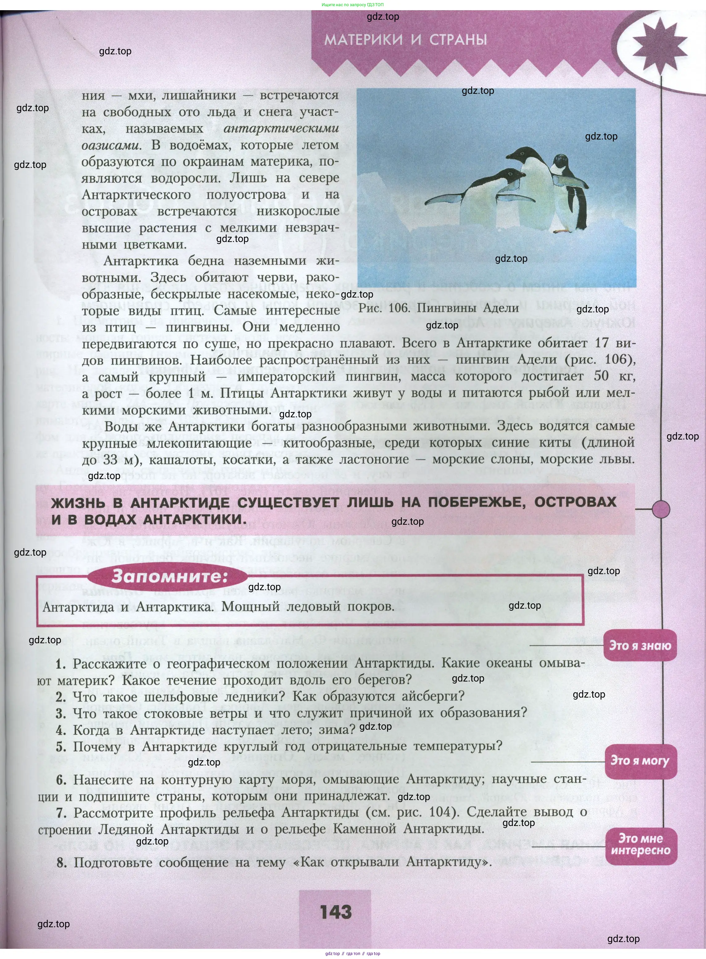 География, 7 класс Учебник, авторы: Алексеев Александр Иванович, Николина Вера Викторовна, Липкина Елена Карловна, Болысов Сергей Иванович, Ачкасова Татьяна Анатольевна, Кузнецова Галина Юрьевна, издательство Просвещение, Москва, 2023, жёлтого цвета, страница 143