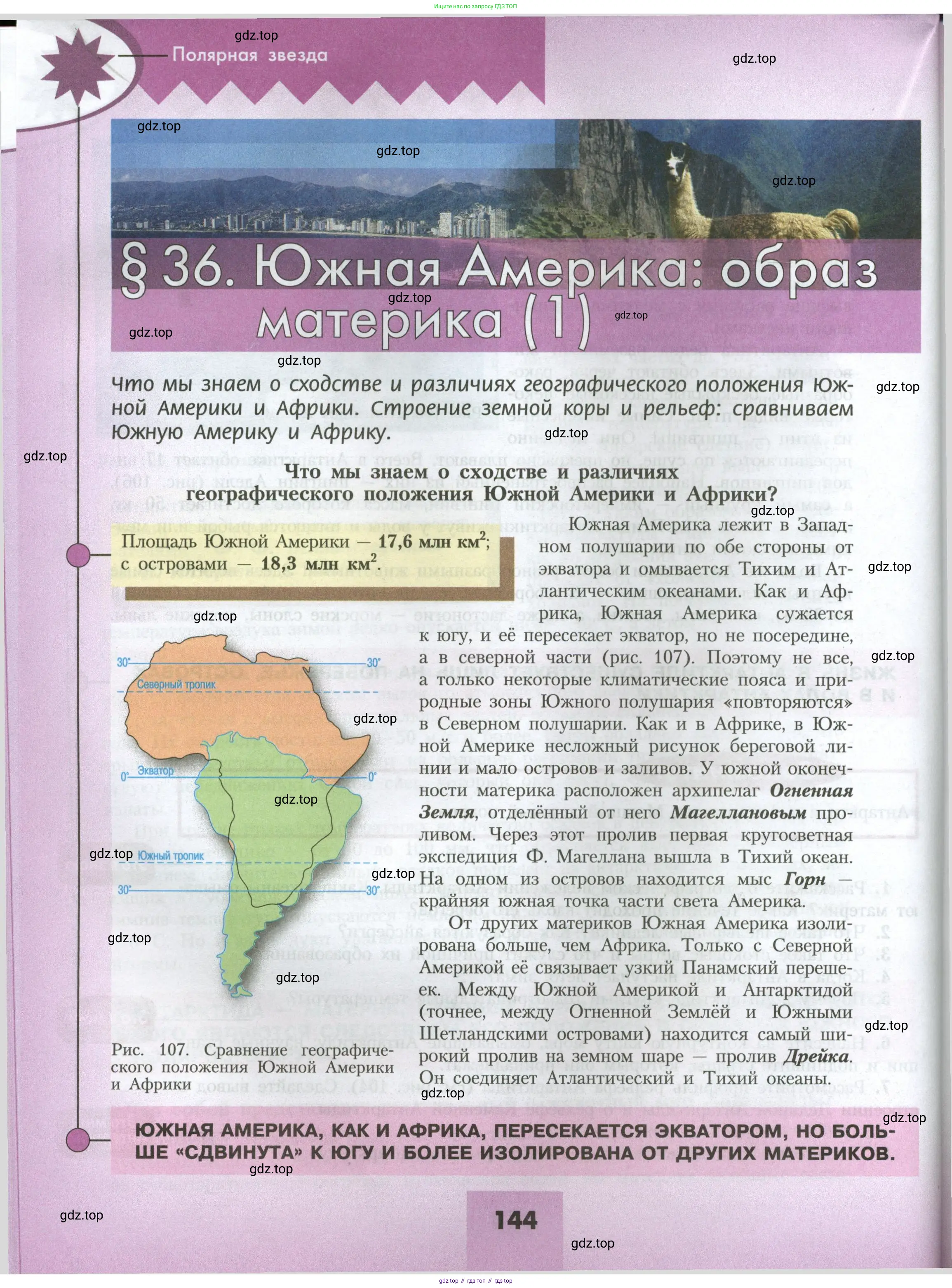 География, 7 класс Учебник, авторы: Алексеев Александр Иванович, Николина Вера Викторовна, Липкина Елена Карловна, Болысов Сергей Иванович, Ачкасова Татьяна Анатольевна, Кузнецова Галина Юрьевна, издательство Просвещение, Москва, 2023, жёлтого цвета, страница 144