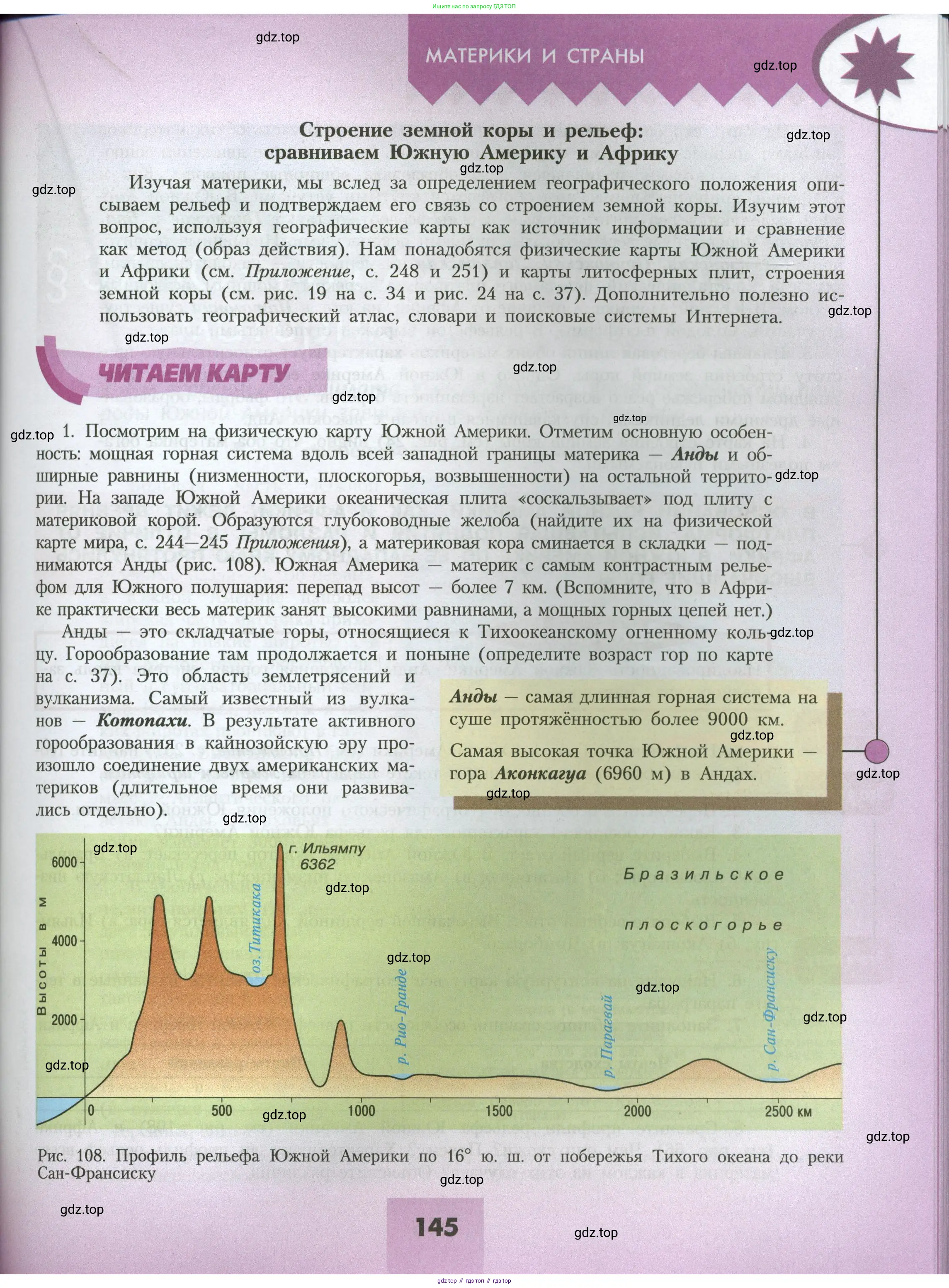 География, 7 класс Учебник, авторы: Алексеев Александр Иванович, Николина Вера Викторовна, Липкина Елена Карловна, Болысов Сергей Иванович, Ачкасова Татьяна Анатольевна, Кузнецова Галина Юрьевна, издательство Просвещение, Москва, 2023, жёлтого цвета, страница 145