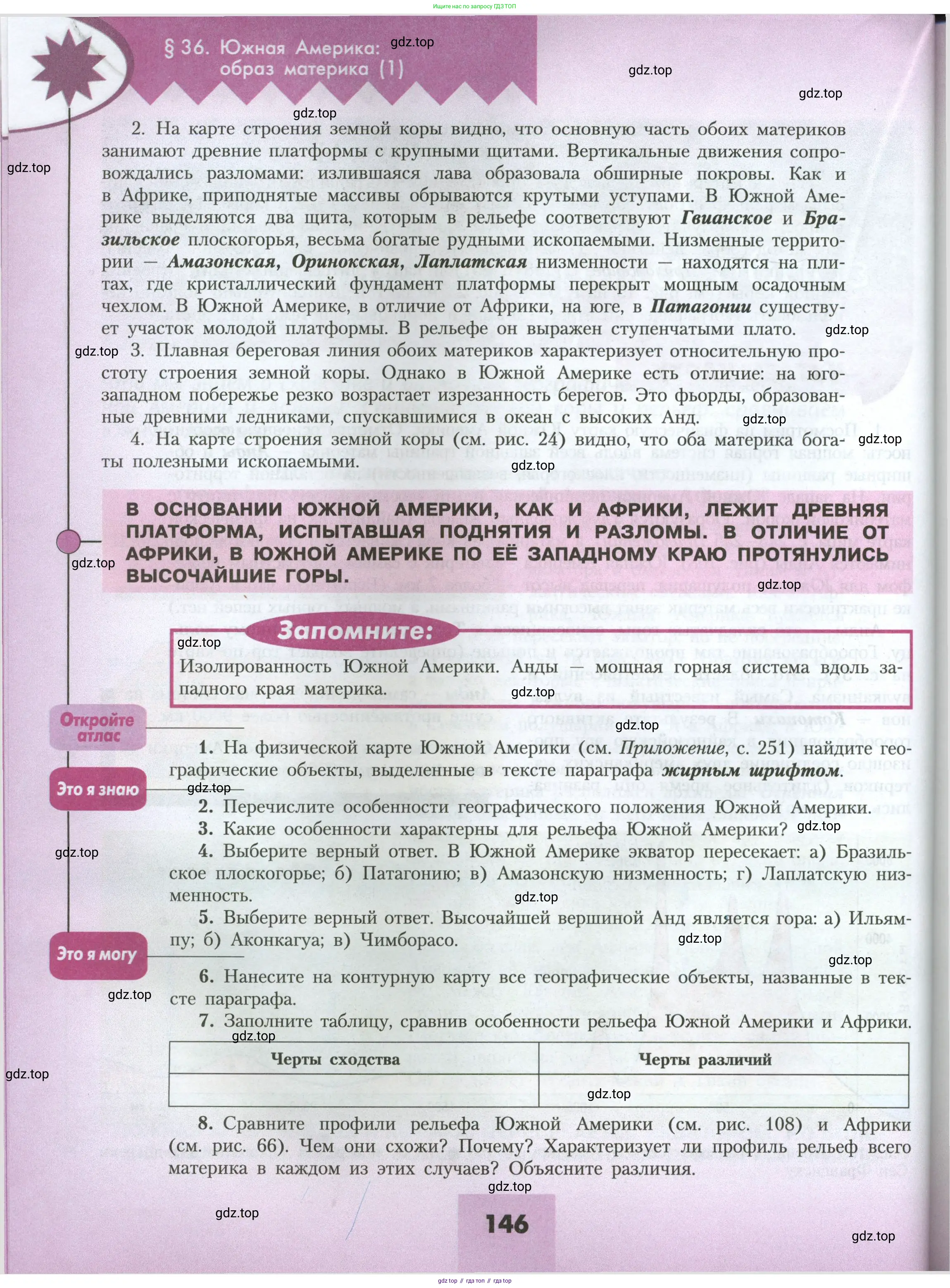 География, 7 класс Учебник, авторы: Алексеев Александр Иванович, Николина Вера Викторовна, Липкина Елена Карловна, Болысов Сергей Иванович, Ачкасова Татьяна Анатольевна, Кузнецова Галина Юрьевна, издательство Просвещение, Москва, 2023, жёлтого цвета, страница 146
