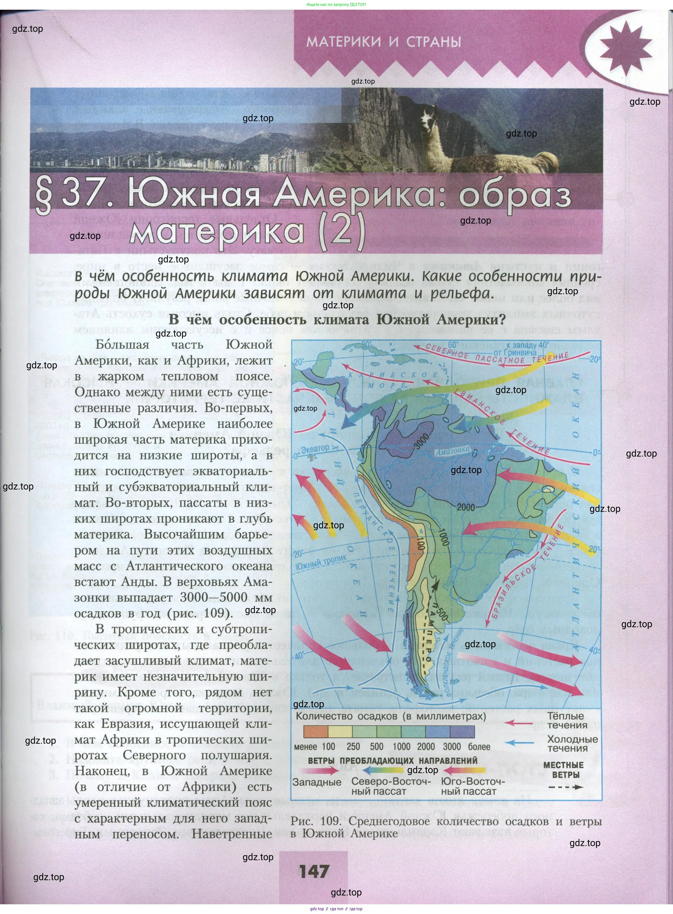 География, 7 класс Учебник, авторы: Алексеев Александр Иванович, Николина Вера Викторовна, Липкина Елена Карловна, Болысов Сергей Иванович, Ачкасова Татьяна Анатольевна, Кузнецова Галина Юрьевна, издательство Просвещение, Москва, 2023, жёлтого цвета, страница 147