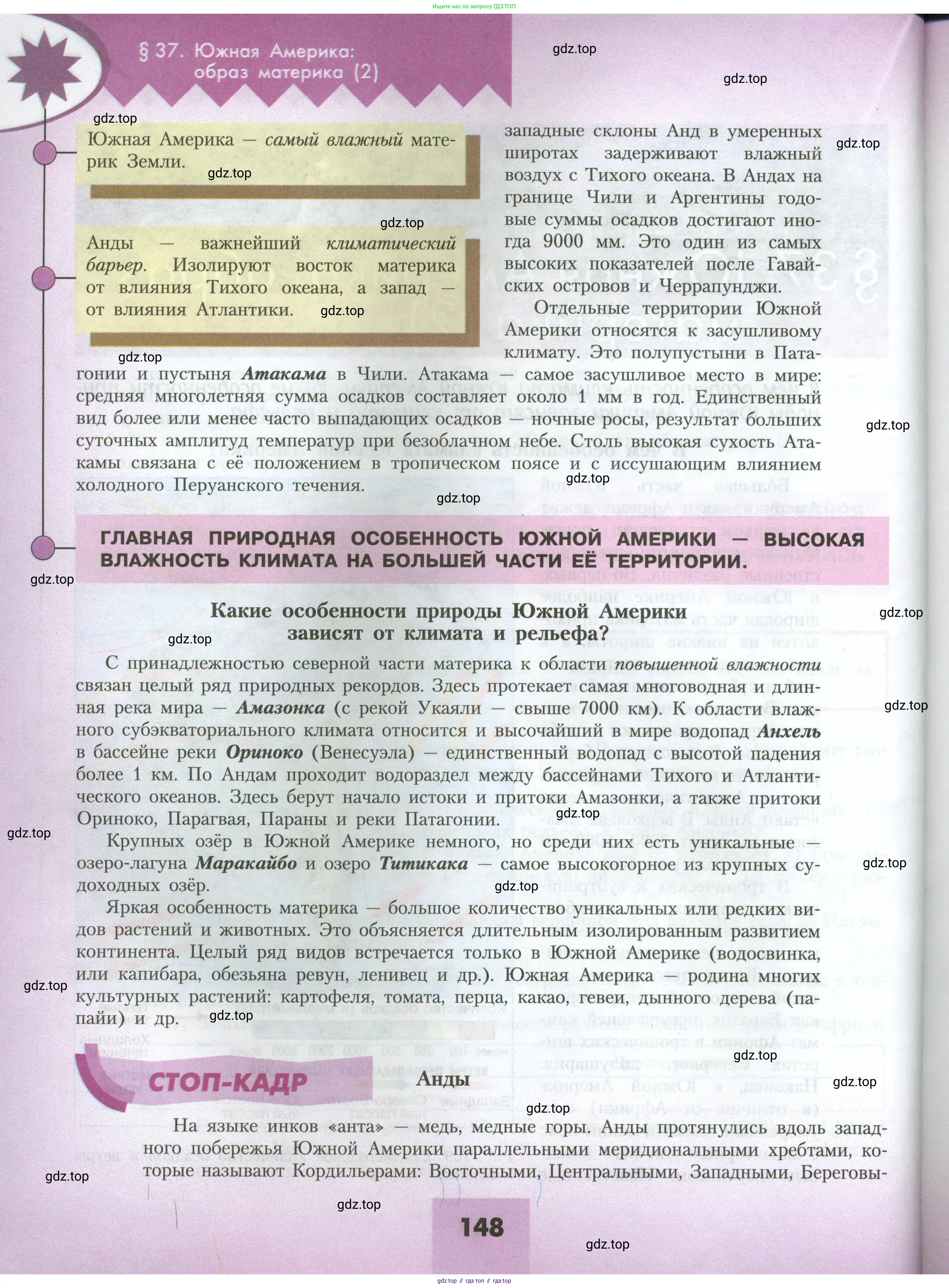 География, 7 класс Учебник, авторы: Алексеев Александр Иванович, Николина Вера Викторовна, Липкина Елена Карловна, Болысов Сергей Иванович, Ачкасова Татьяна Анатольевна, Кузнецова Галина Юрьевна, издательство Просвещение, Москва, 2023, жёлтого цвета, страница 148