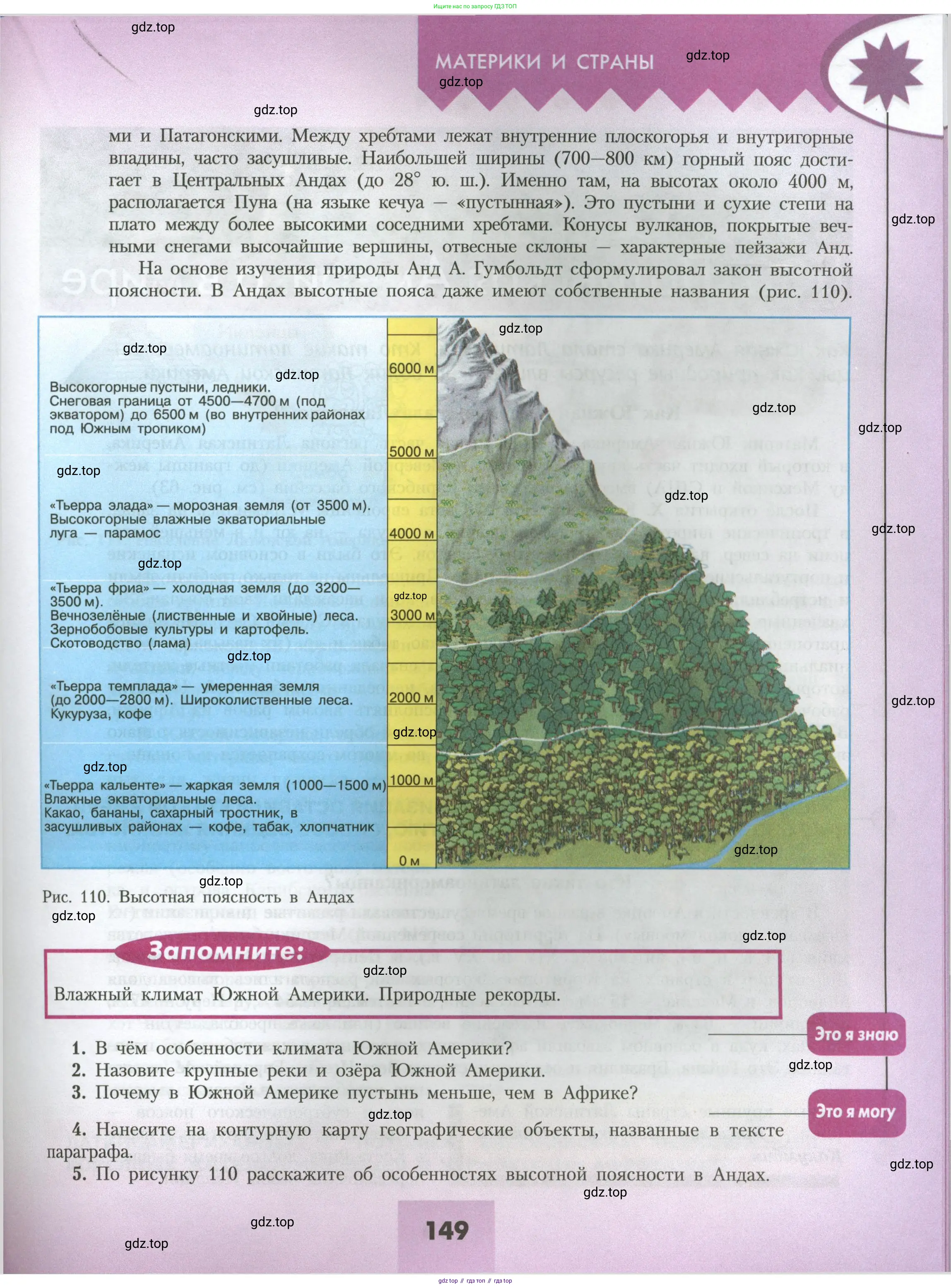 География, 7 класс Учебник, авторы: Алексеев Александр Иванович, Николина Вера Викторовна, Липкина Елена Карловна, Болысов Сергей Иванович, Ачкасова Татьяна Анатольевна, Кузнецова Галина Юрьевна, издательство Просвещение, Москва, 2023, жёлтого цвета, страница 149