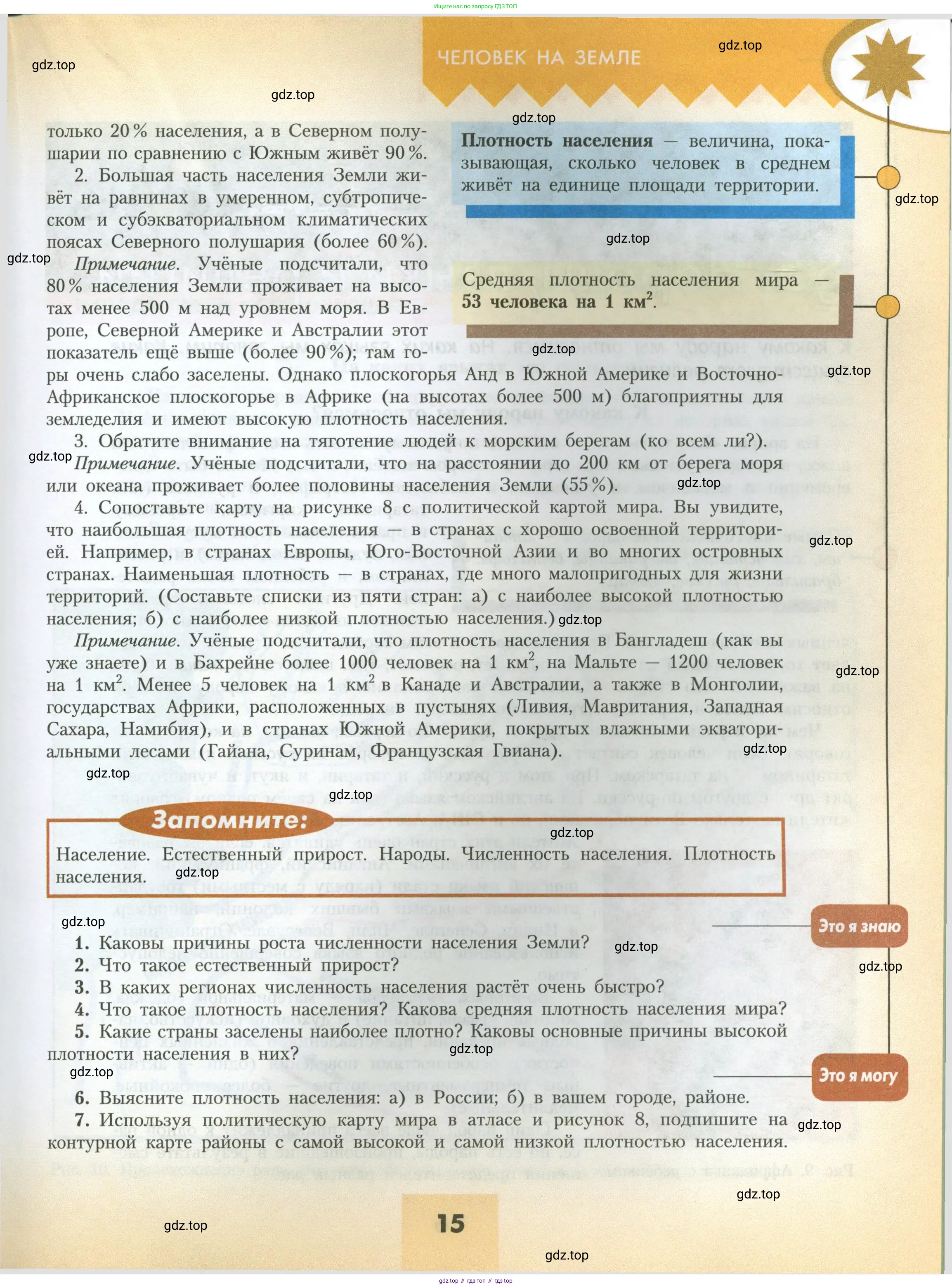 География, 7 класс Учебник, авторы: Алексеев Александр Иванович, Николина Вера Викторовна, Липкина Елена Карловна, Болысов Сергей Иванович, Ачкасова Татьяна Анатольевна, Кузнецова Галина Юрьевна, издательство Просвещение, Москва, 2023, жёлтого цвета, страница 15
