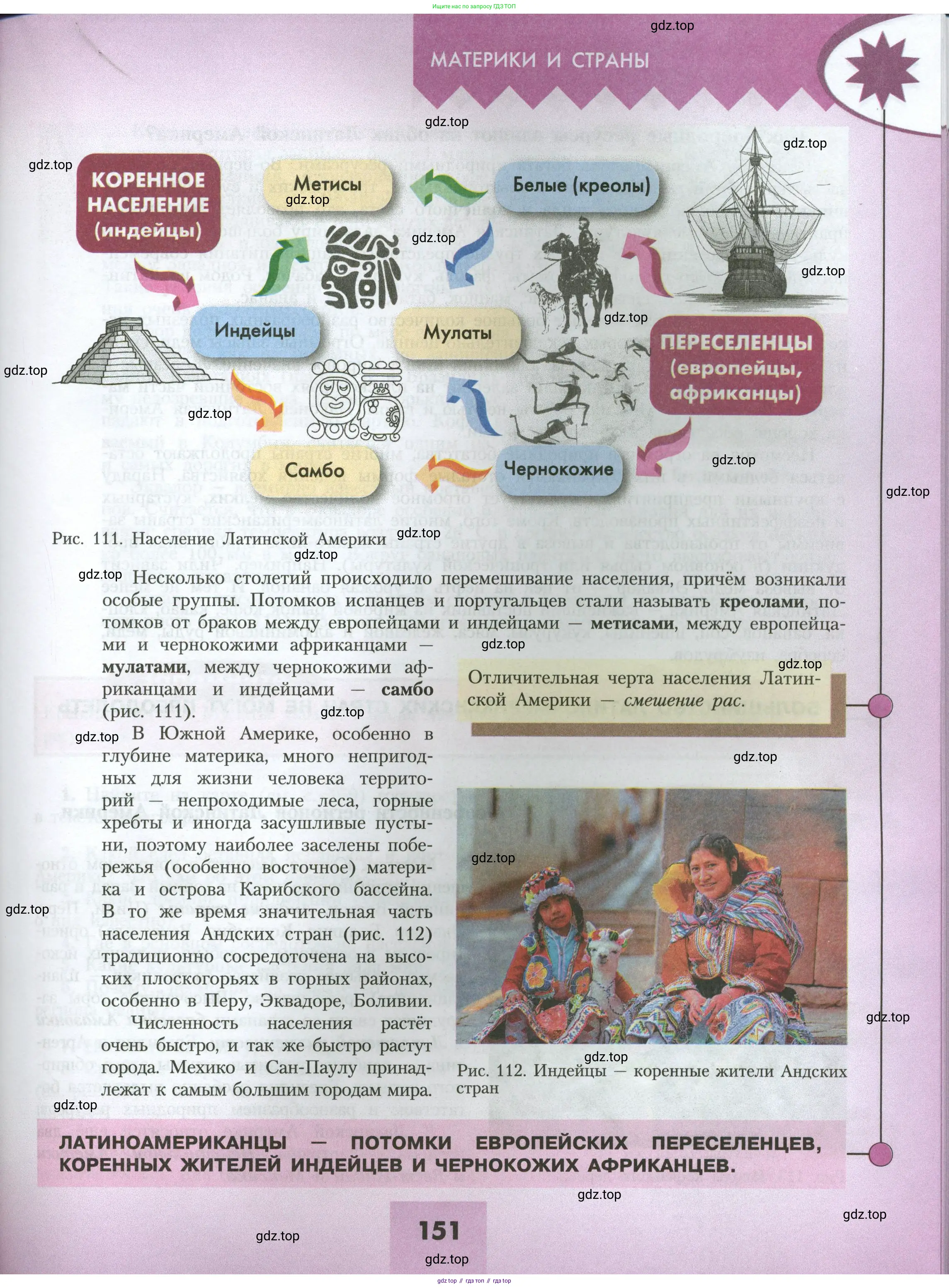 География, 7 класс Учебник, авторы: Алексеев Александр Иванович, Николина Вера Викторовна, Липкина Елена Карловна, Болысов Сергей Иванович, Ачкасова Татьяна Анатольевна, Кузнецова Галина Юрьевна, издательство Просвещение, Москва, 2023, жёлтого цвета, страница 151