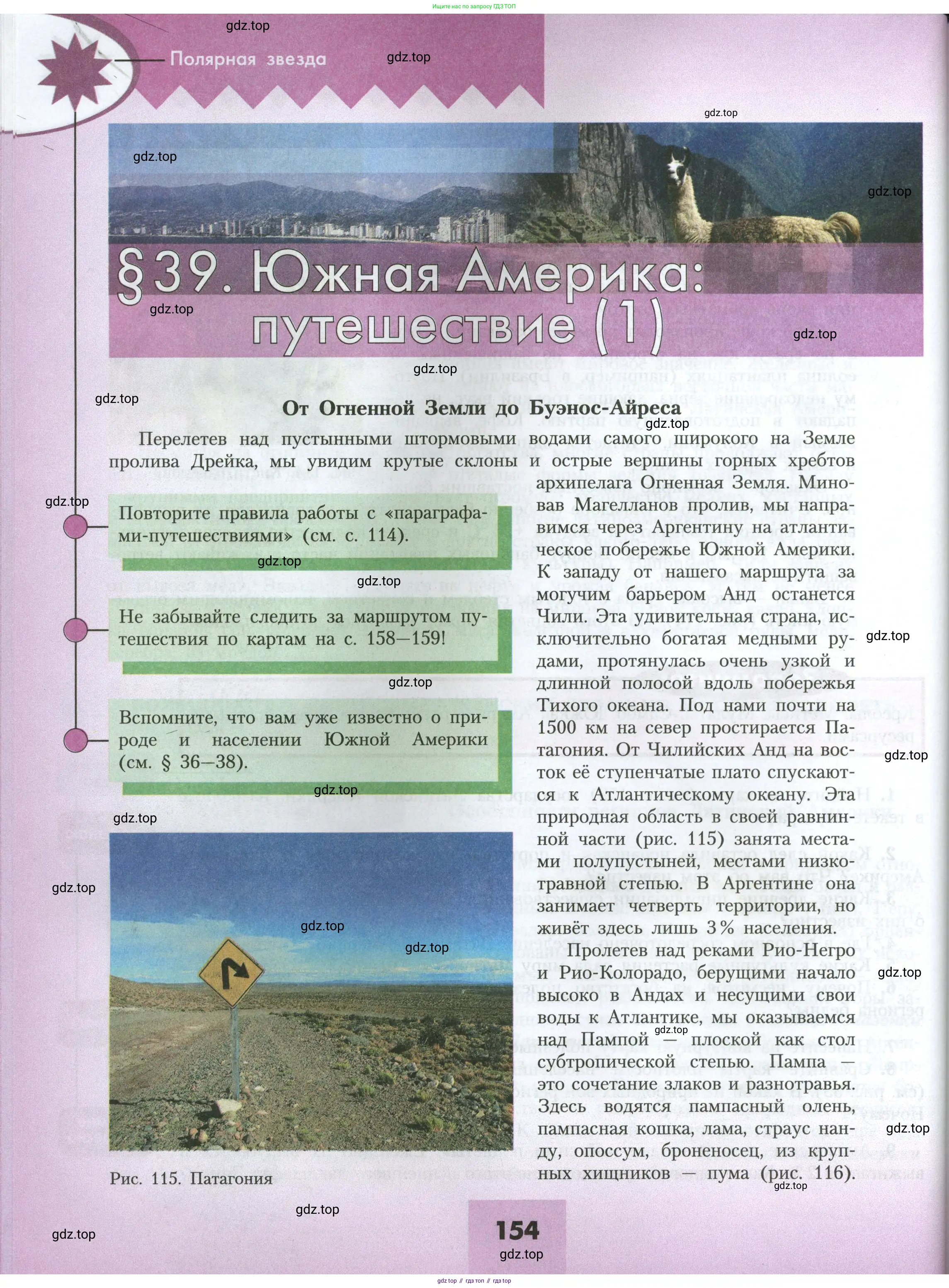 География, 7 класс Учебник, авторы: Алексеев Александр Иванович, Николина Вера Викторовна, Липкина Елена Карловна, Болысов Сергей Иванович, Ачкасова Татьяна Анатольевна, Кузнецова Галина Юрьевна, издательство Просвещение, Москва, 2023, жёлтого цвета, страница 154