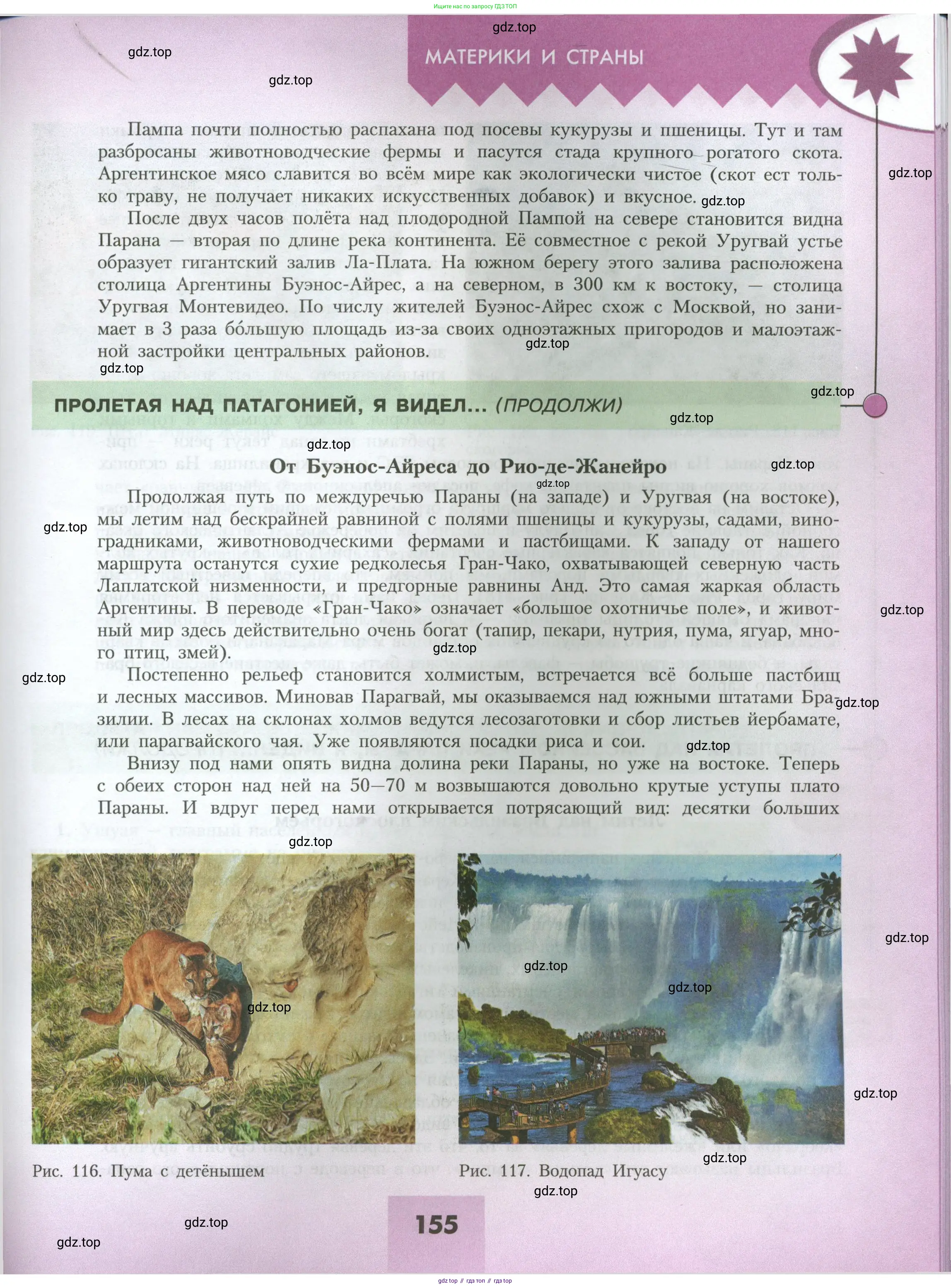 География, 7 класс Учебник, авторы: Алексеев Александр Иванович, Николина Вера Викторовна, Липкина Елена Карловна, Болысов Сергей Иванович, Ачкасова Татьяна Анатольевна, Кузнецова Галина Юрьевна, издательство Просвещение, Москва, 2023, жёлтого цвета, страница 155