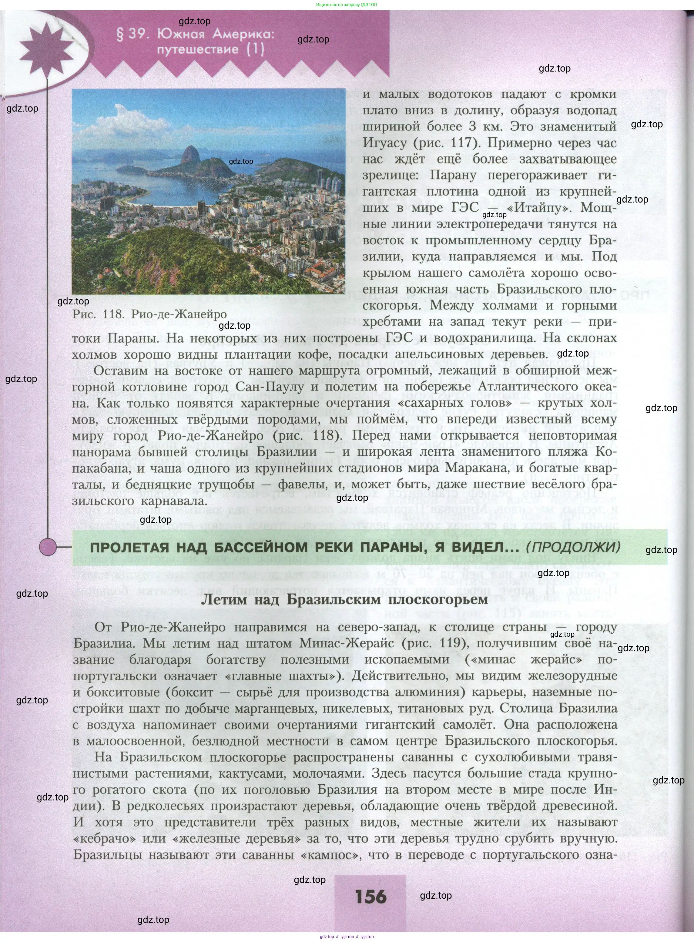 География, 7 класс Учебник, авторы: Алексеев Александр Иванович, Николина Вера Викторовна, Липкина Елена Карловна, Болысов Сергей Иванович, Ачкасова Татьяна Анатольевна, Кузнецова Галина Юрьевна, издательство Просвещение, Москва, 2023, жёлтого цвета, страница 156