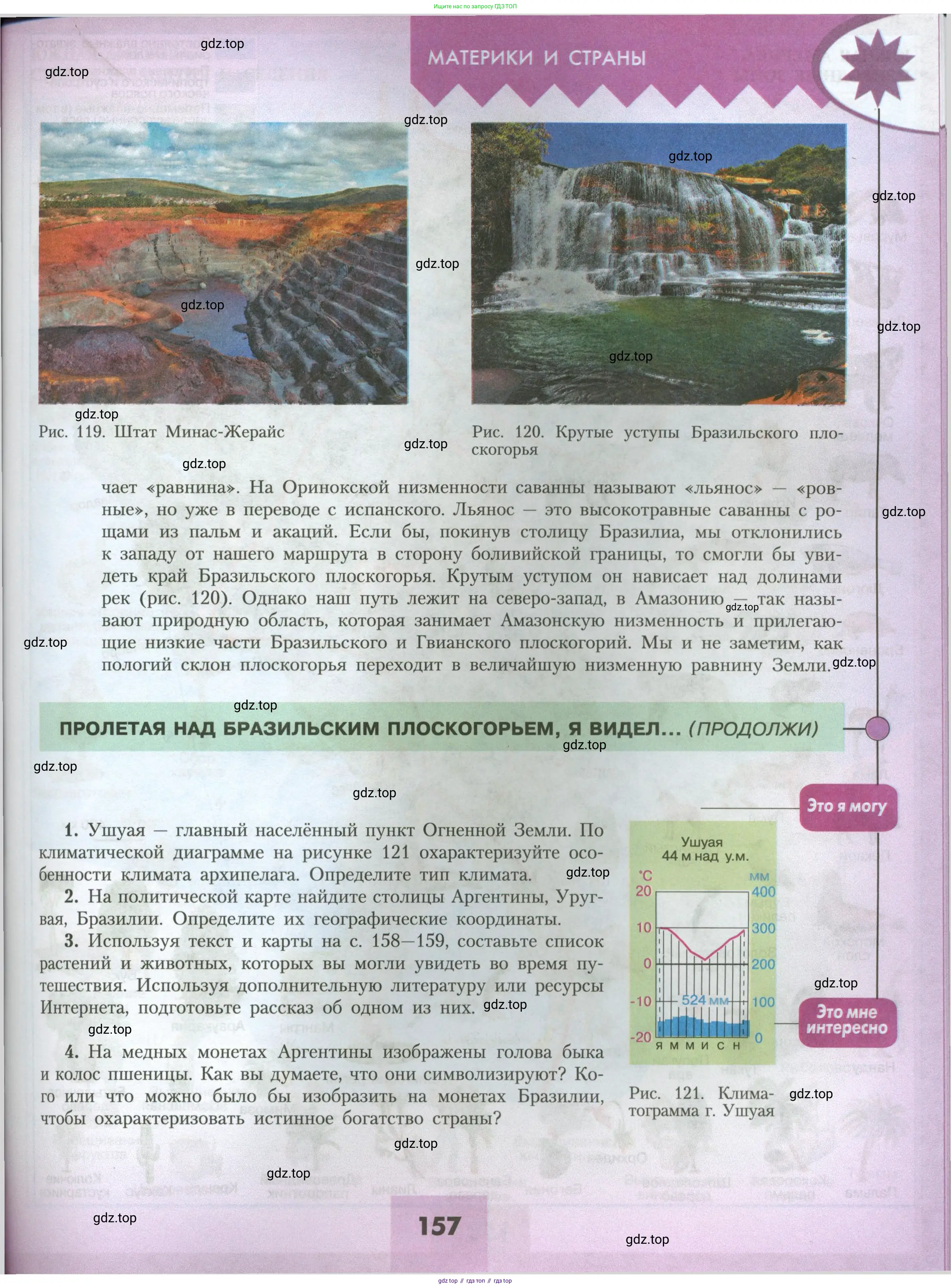 География, 7 класс Учебник, авторы: Алексеев Александр Иванович, Николина Вера Викторовна, Липкина Елена Карловна, Болысов Сергей Иванович, Ачкасова Татьяна Анатольевна, Кузнецова Галина Юрьевна, издательство Просвещение, Москва, 2023, жёлтого цвета, страница 157