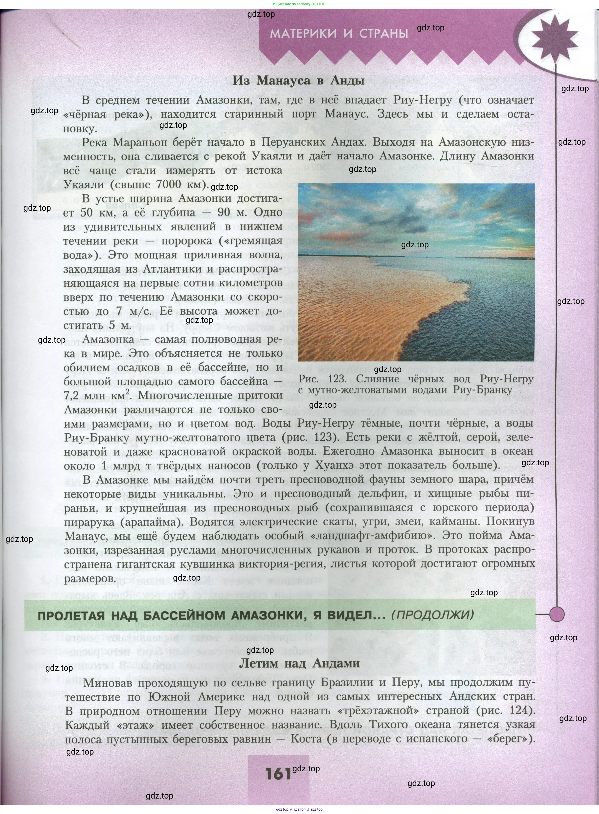 География, 7 класс Учебник, авторы: Алексеев Александр Иванович, Николина Вера Викторовна, Липкина Елена Карловна, Болысов Сергей Иванович, Ачкасова Татьяна Анатольевна, Кузнецова Галина Юрьевна, издательство Просвещение, Москва, 2023, жёлтого цвета, страница 161
