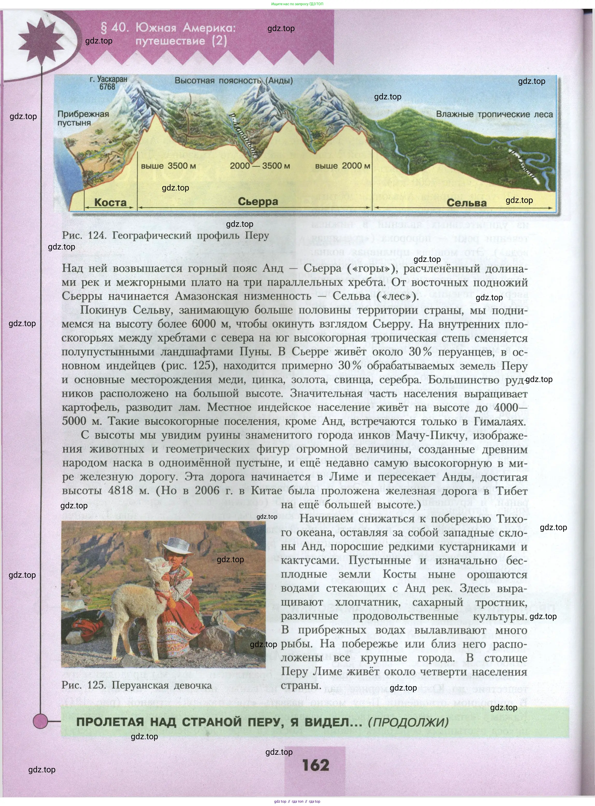 География, 7 класс Учебник, авторы: Алексеев Александр Иванович, Николина Вера Викторовна, Липкина Елена Карловна, Болысов Сергей Иванович, Ачкасова Татьяна Анатольевна, Кузнецова Галина Юрьевна, издательство Просвещение, Москва, 2023, жёлтого цвета, страница 162