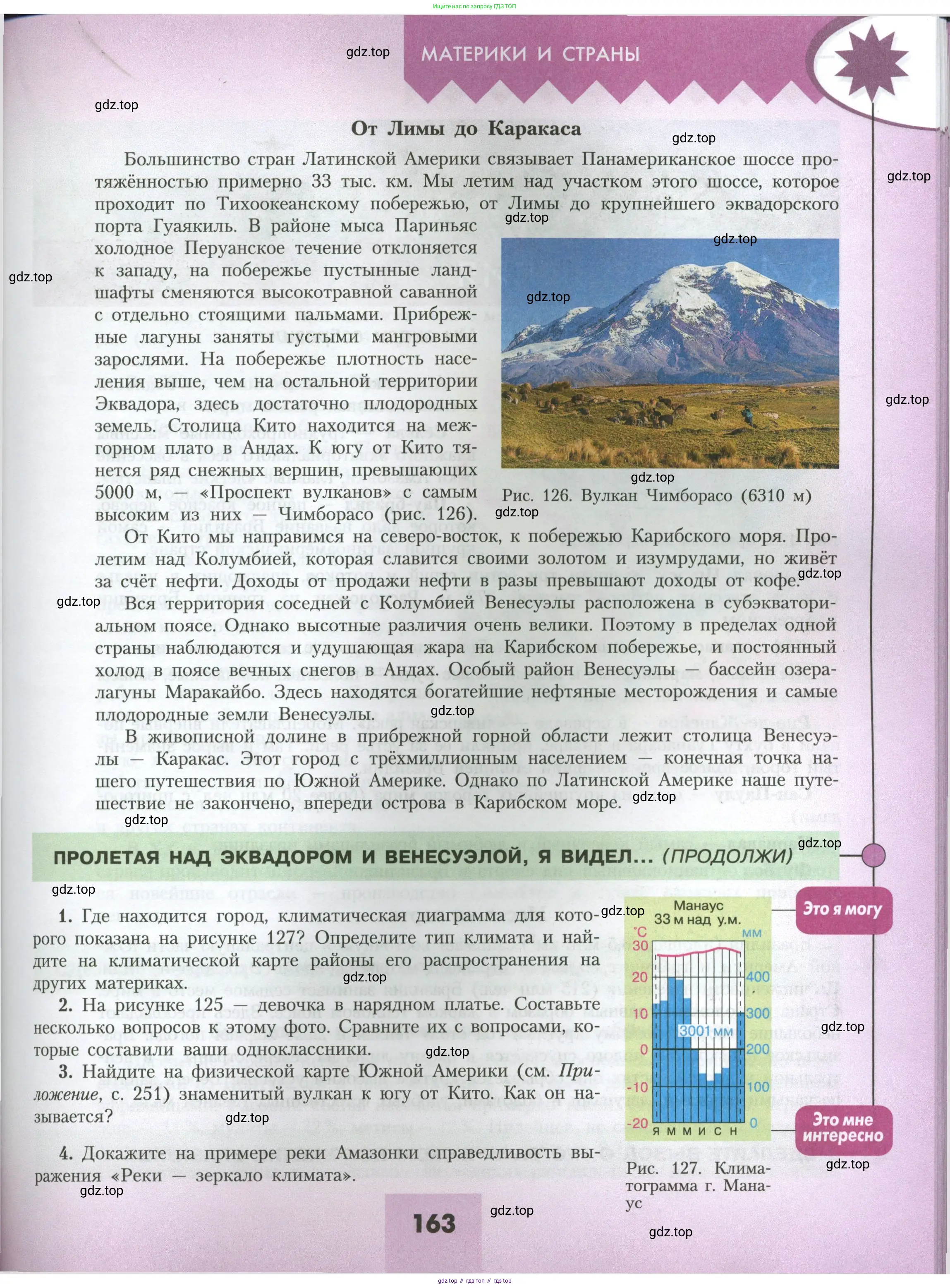 География, 7 класс Учебник, авторы: Алексеев Александр Иванович, Николина Вера Викторовна, Липкина Елена Карловна, Болысов Сергей Иванович, Ачкасова Татьяна Анатольевна, Кузнецова Галина Юрьевна, издательство Просвещение, Москва, 2023, жёлтого цвета, страница 163