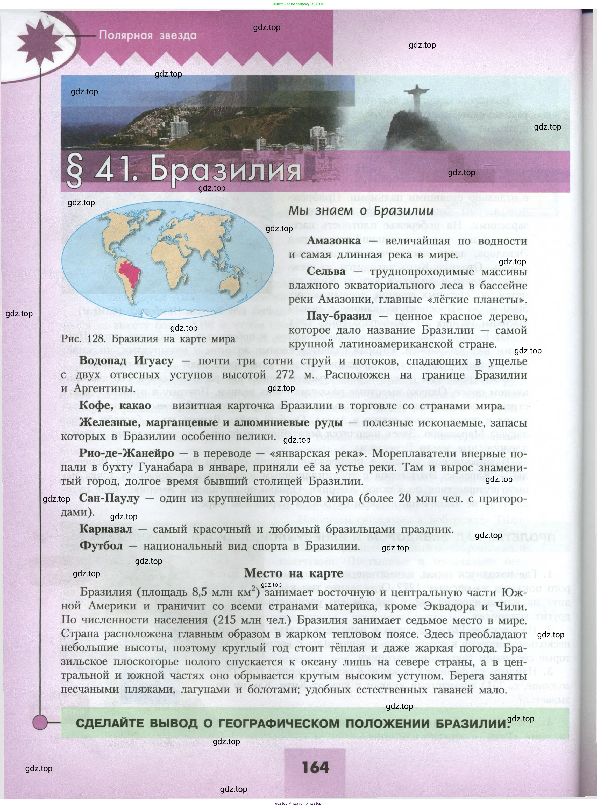 География, 7 класс Учебник, авторы: Алексеев Александр Иванович, Николина Вера Викторовна, Липкина Елена Карловна, Болысов Сергей Иванович, Ачкасова Татьяна Анатольевна, Кузнецова Галина Юрьевна, издательство Просвещение, Москва, 2023, жёлтого цвета, страница 164