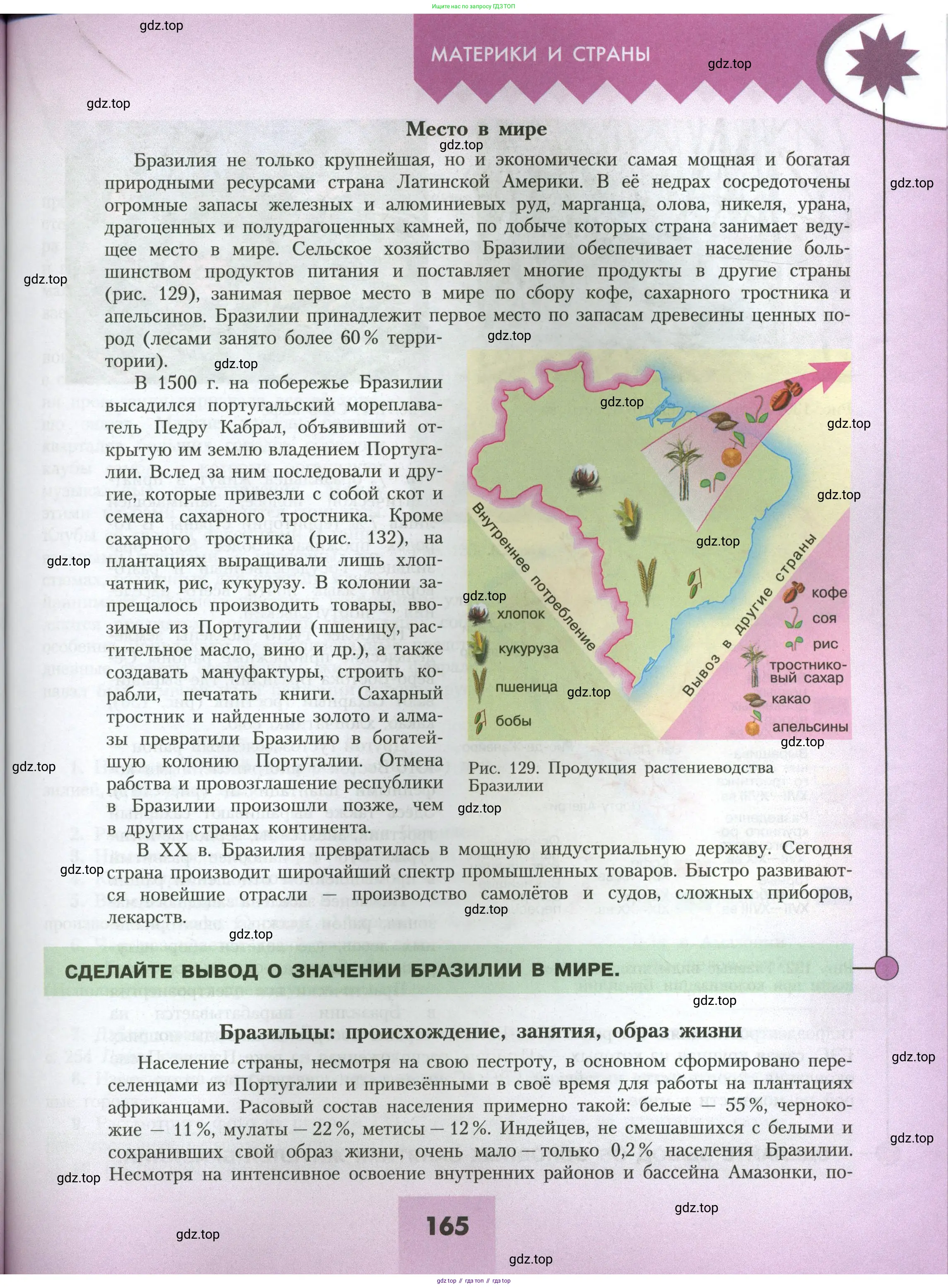 География, 7 класс Учебник, авторы: Алексеев Александр Иванович, Николина Вера Викторовна, Липкина Елена Карловна, Болысов Сергей Иванович, Ачкасова Татьяна Анатольевна, Кузнецова Галина Юрьевна, издательство Просвещение, Москва, 2023, жёлтого цвета, страница 165