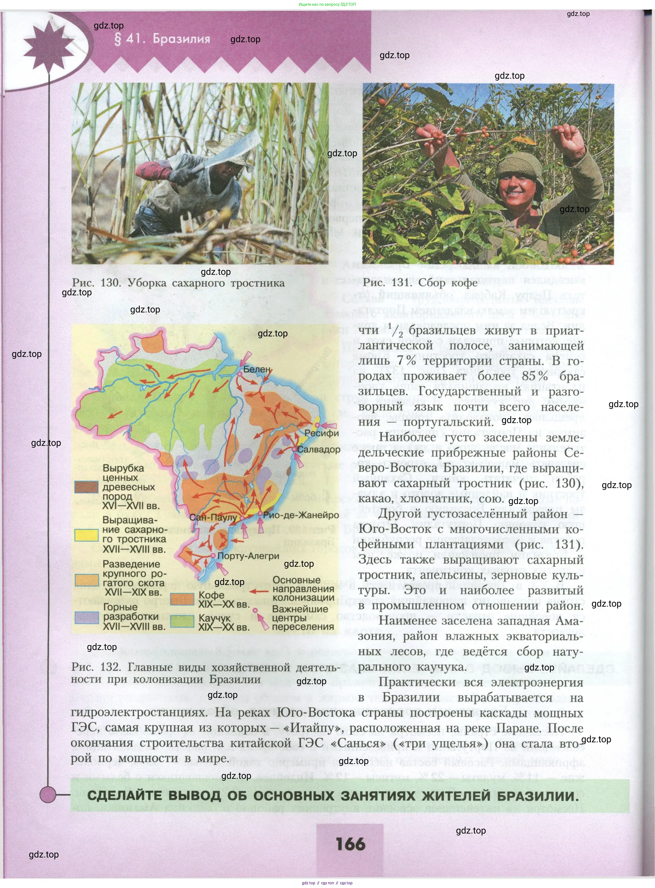 География, 7 класс Учебник, авторы: Алексеев Александр Иванович, Николина Вера Викторовна, Липкина Елена Карловна, Болысов Сергей Иванович, Ачкасова Татьяна Анатольевна, Кузнецова Галина Юрьевна, издательство Просвещение, Москва, 2023, жёлтого цвета, страница 166