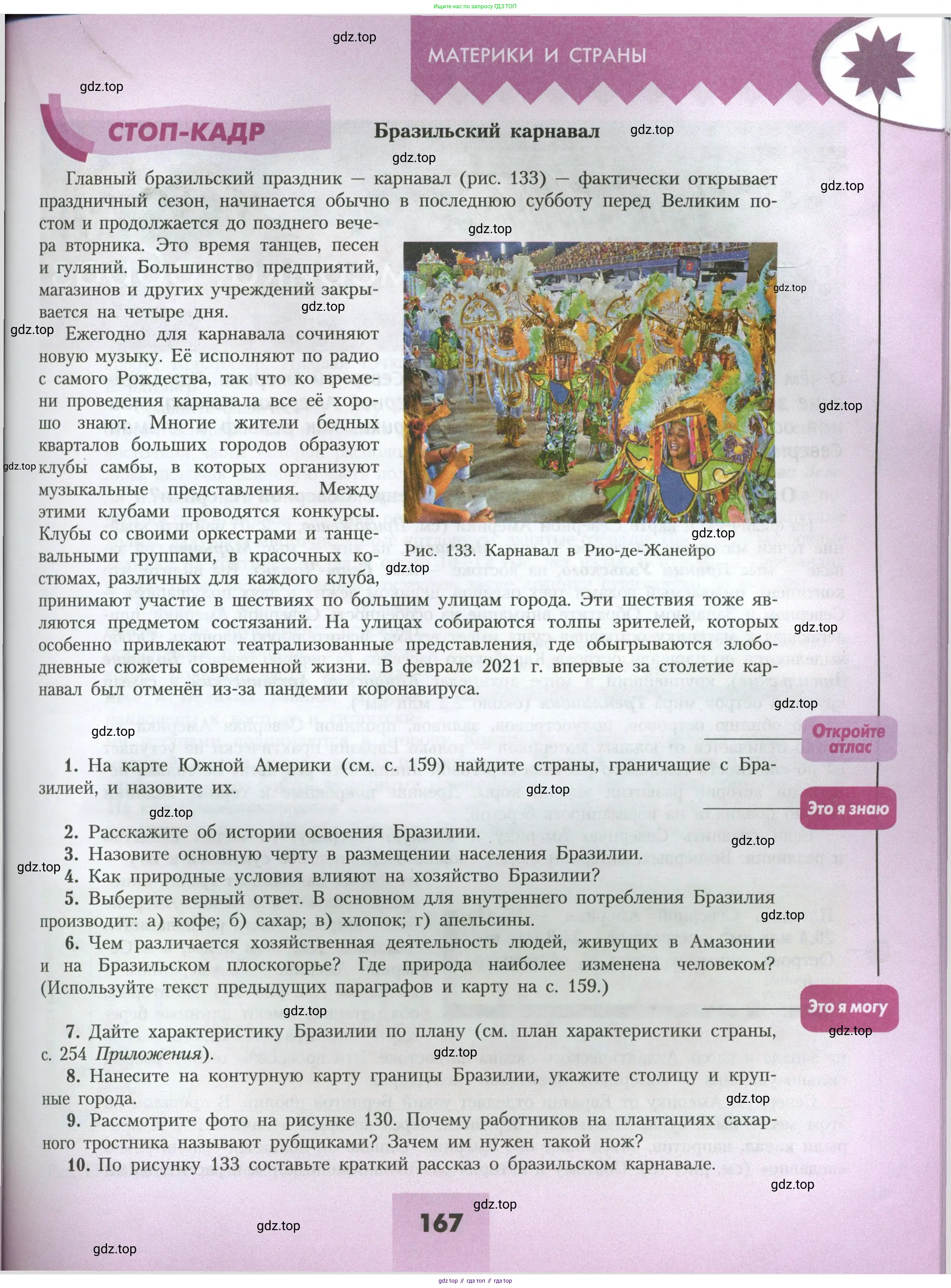 География, 7 класс Учебник, авторы: Алексеев Александр Иванович, Николина Вера Викторовна, Липкина Елена Карловна, Болысов Сергей Иванович, Ачкасова Татьяна Анатольевна, Кузнецова Галина Юрьевна, издательство Просвещение, Москва, 2023, жёлтого цвета, страница 167