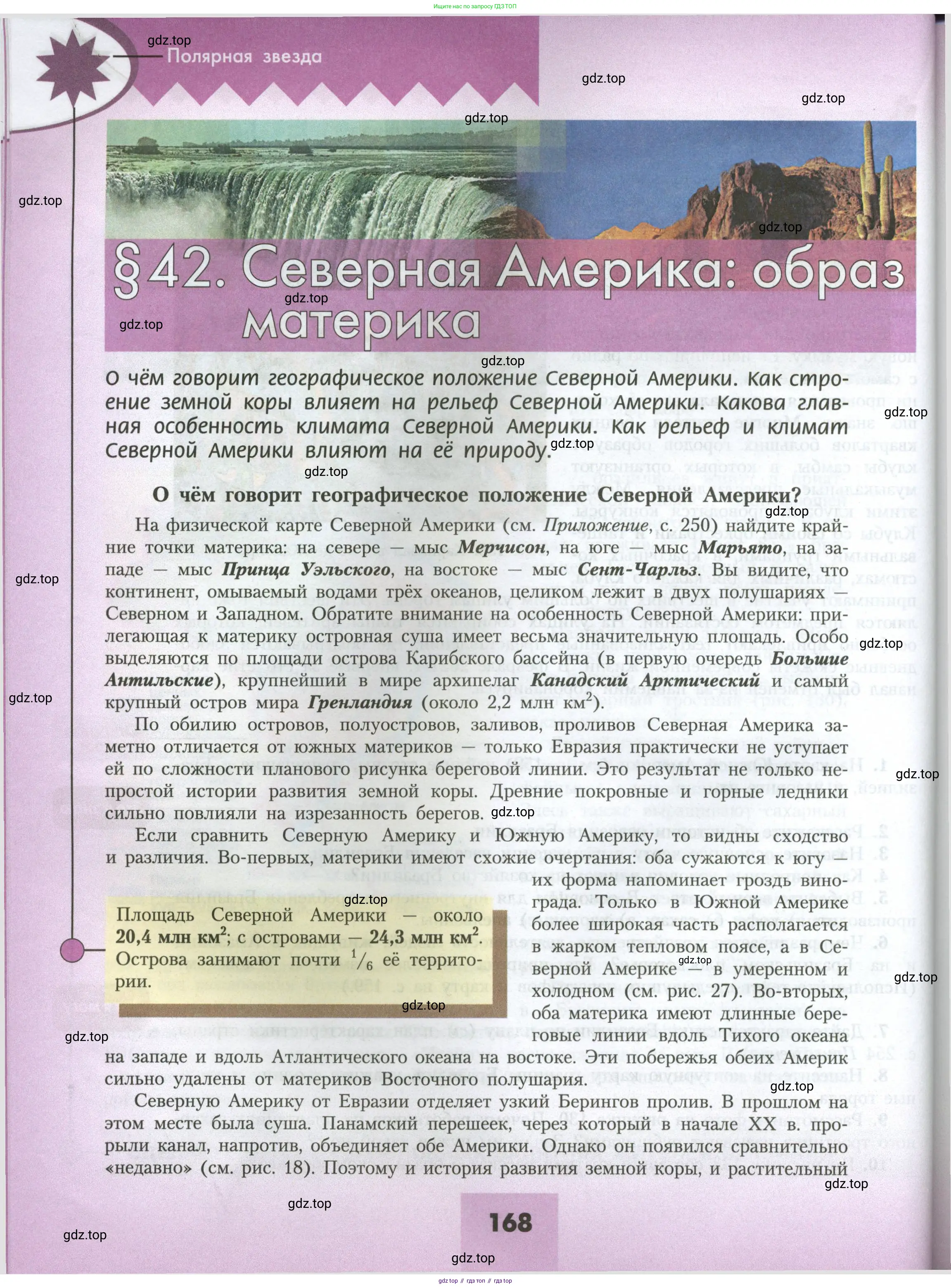 География, 7 класс Учебник, авторы: Алексеев Александр Иванович, Николина Вера Викторовна, Липкина Елена Карловна, Болысов Сергей Иванович, Ачкасова Татьяна Анатольевна, Кузнецова Галина Юрьевна, издательство Просвещение, Москва, 2023, жёлтого цвета, страница 168