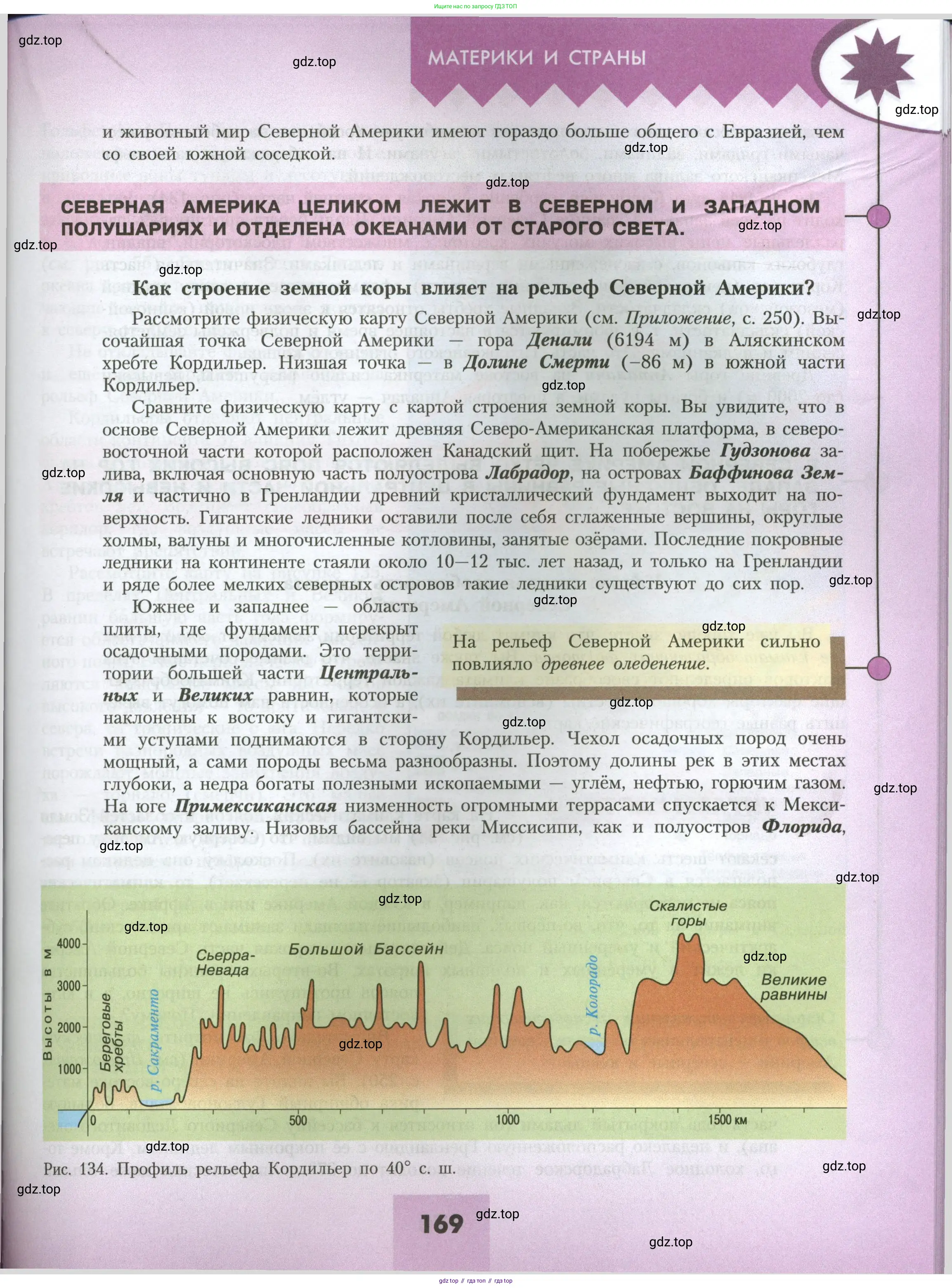 География, 7 класс Учебник, авторы: Алексеев Александр Иванович, Николина Вера Викторовна, Липкина Елена Карловна, Болысов Сергей Иванович, Ачкасова Татьяна Анатольевна, Кузнецова Галина Юрьевна, издательство Просвещение, Москва, 2023, жёлтого цвета, страница 169