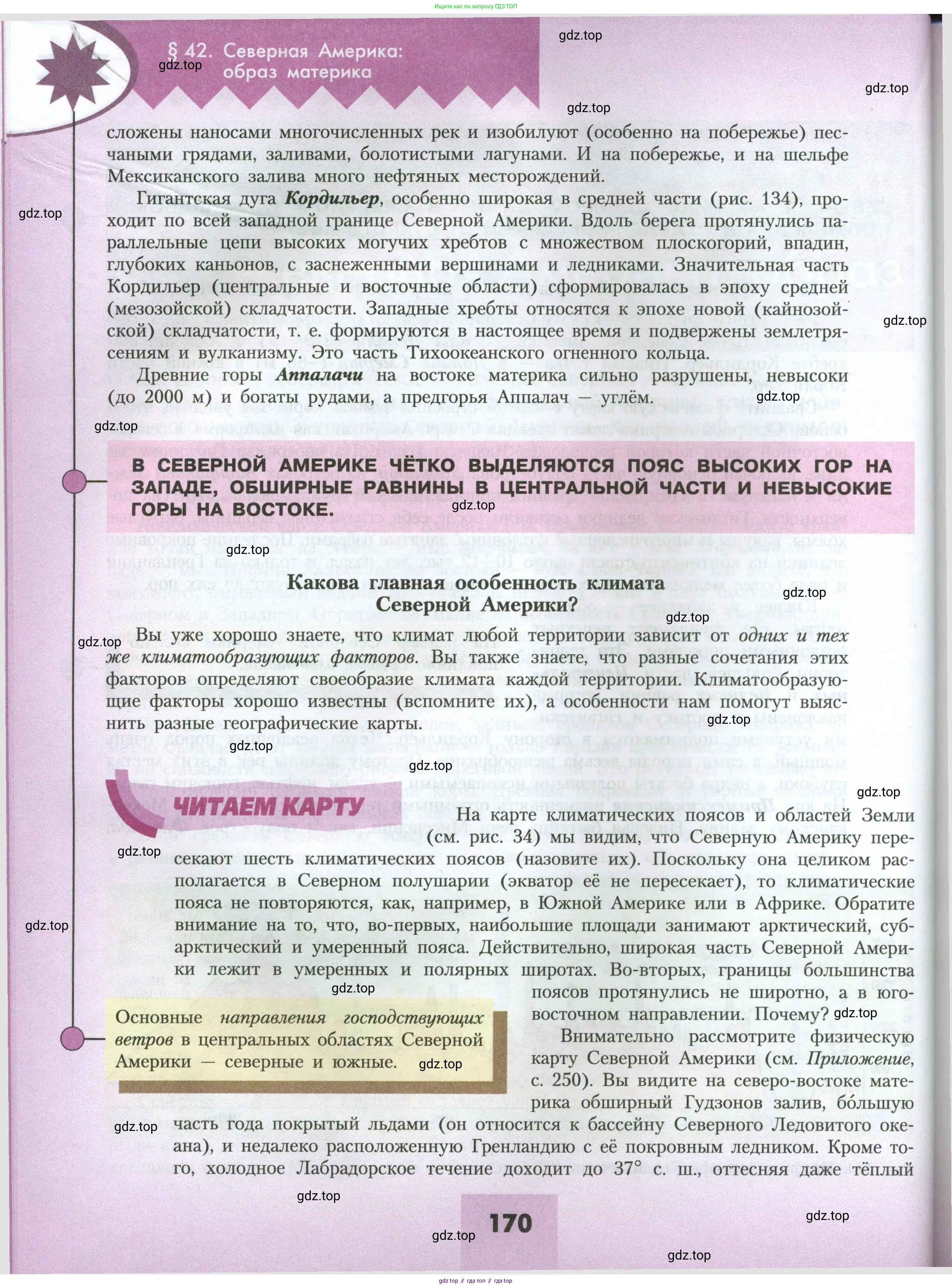 География, 7 класс Учебник, авторы: Алексеев Александр Иванович, Николина Вера Викторовна, Липкина Елена Карловна, Болысов Сергей Иванович, Ачкасова Татьяна Анатольевна, Кузнецова Галина Юрьевна, издательство Просвещение, Москва, 2023, жёлтого цвета, страница 170