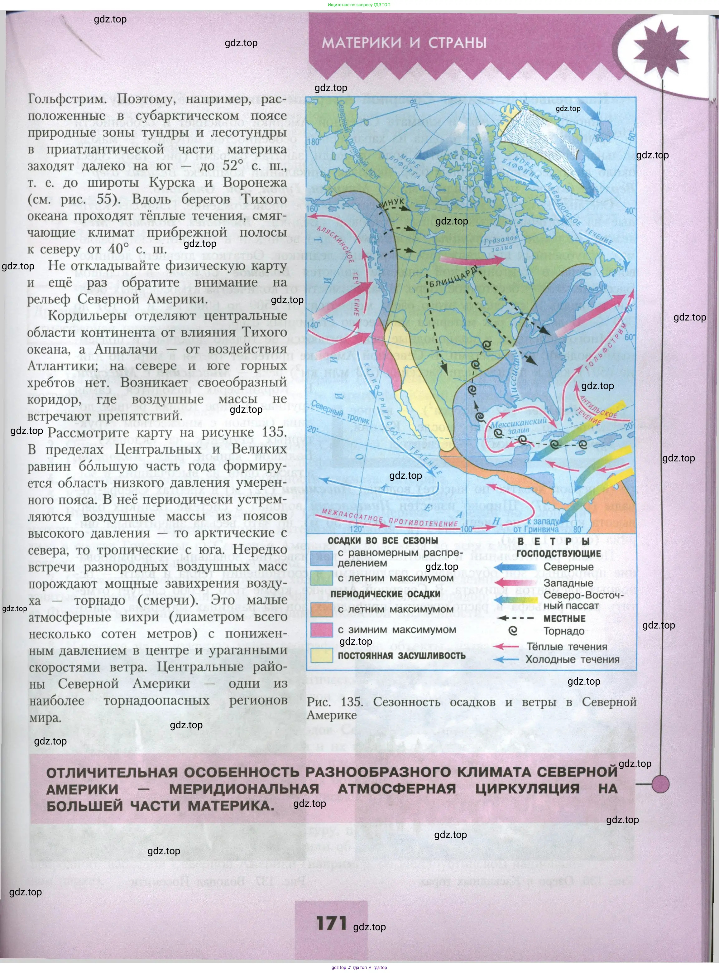 География, 7 класс Учебник, авторы: Алексеев Александр Иванович, Николина Вера Викторовна, Липкина Елена Карловна, Болысов Сергей Иванович, Ачкасова Татьяна Анатольевна, Кузнецова Галина Юрьевна, издательство Просвещение, Москва, 2023, жёлтого цвета, страница 171