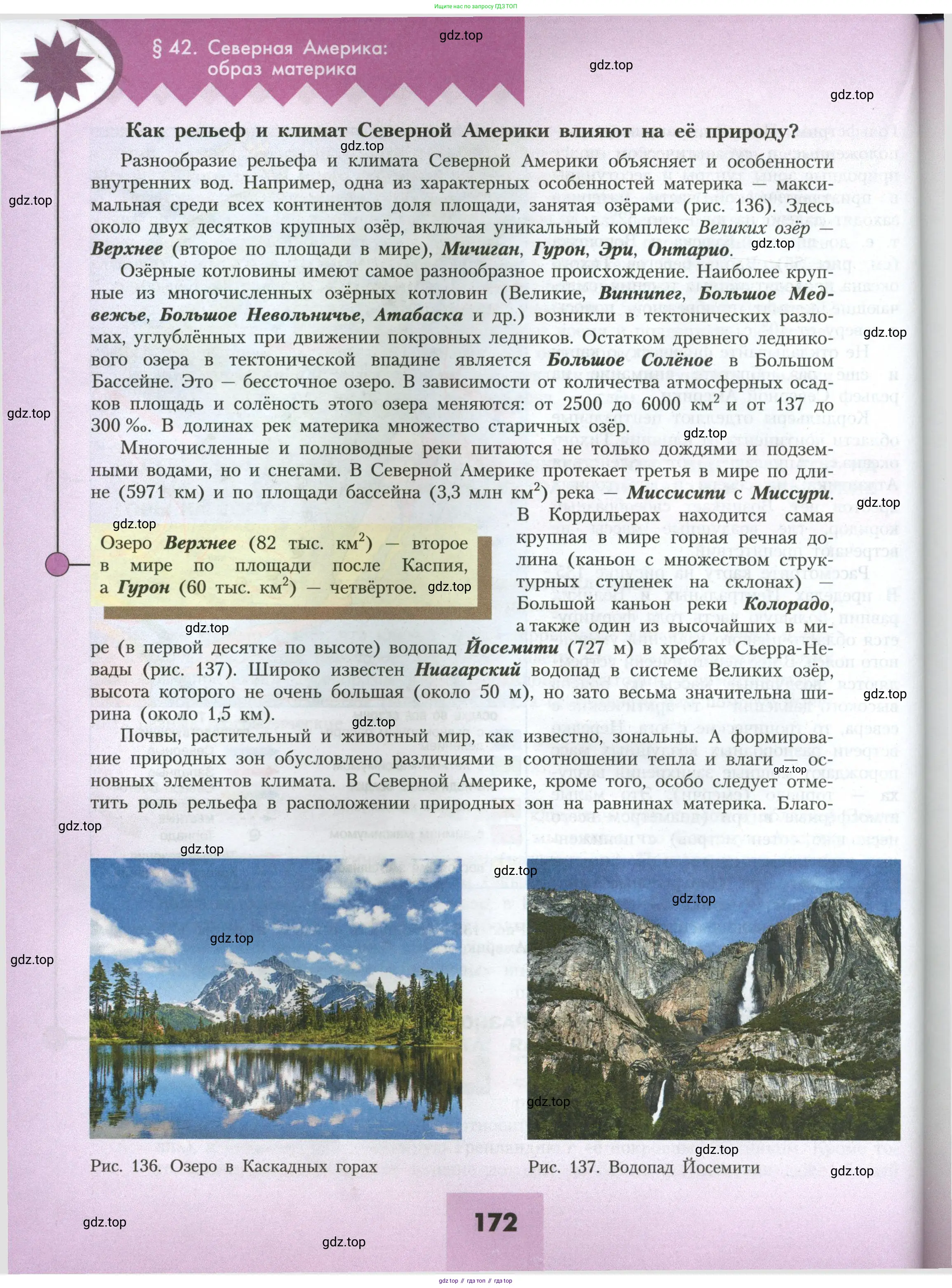 География, 7 класс Учебник, авторы: Алексеев Александр Иванович, Николина Вера Викторовна, Липкина Елена Карловна, Болысов Сергей Иванович, Ачкасова Татьяна Анатольевна, Кузнецова Галина Юрьевна, издательство Просвещение, Москва, 2023, жёлтого цвета, страница 172